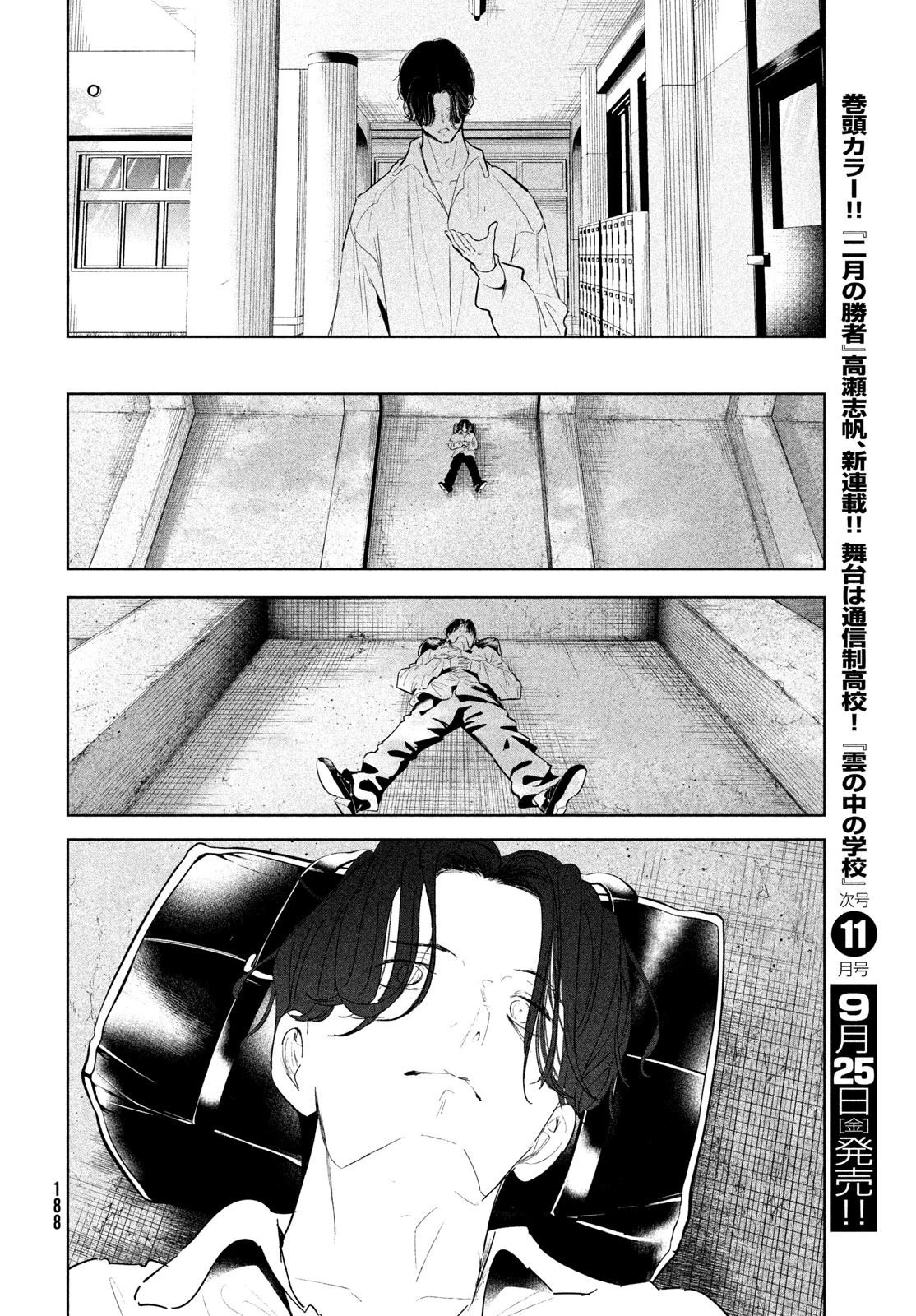 ワンダンス 第79話 - 14
