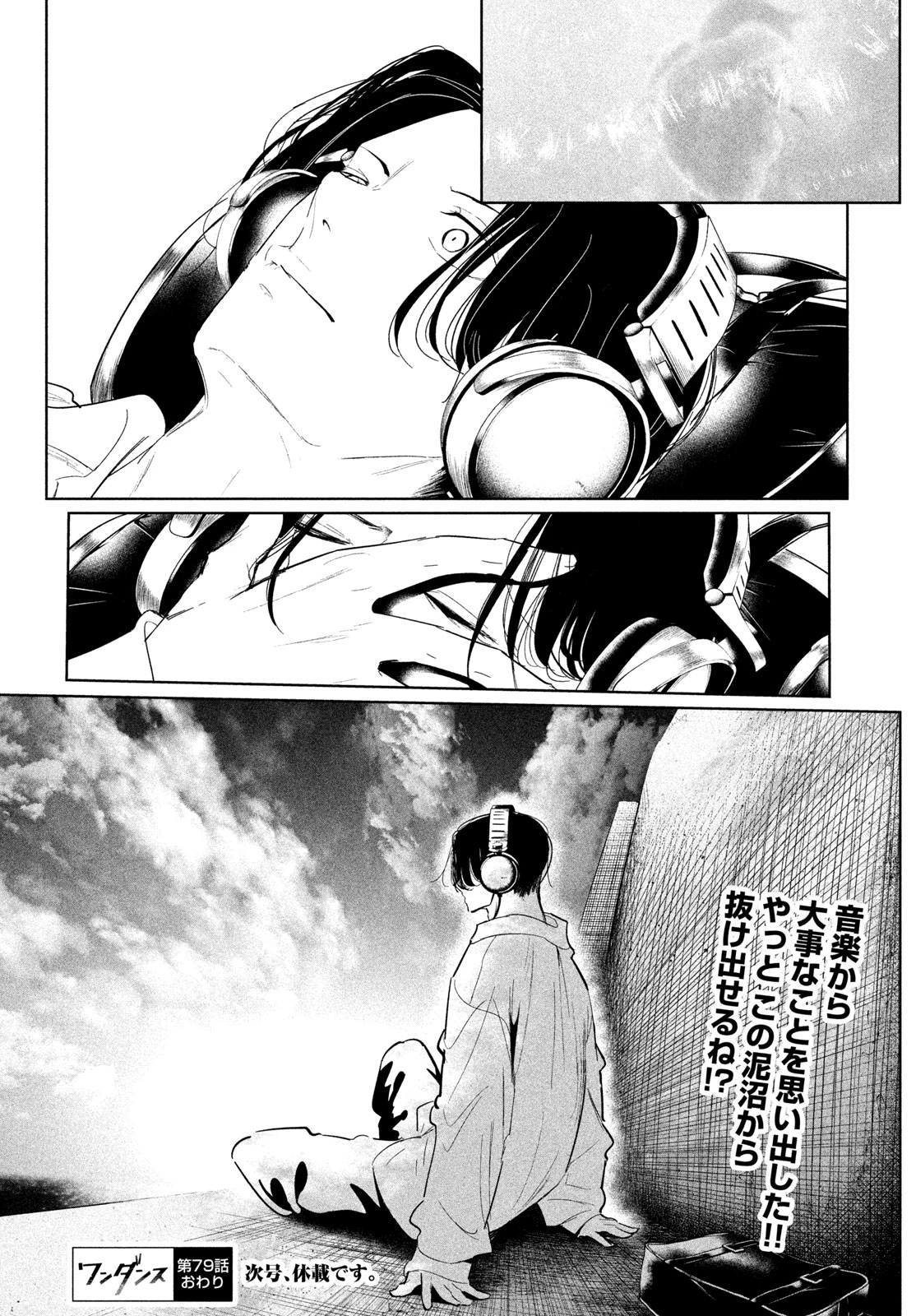 ワンダンス 第79話 - 16