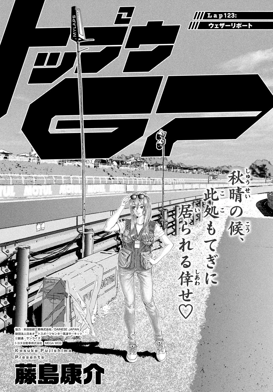 トップウGP 第123話 - 1