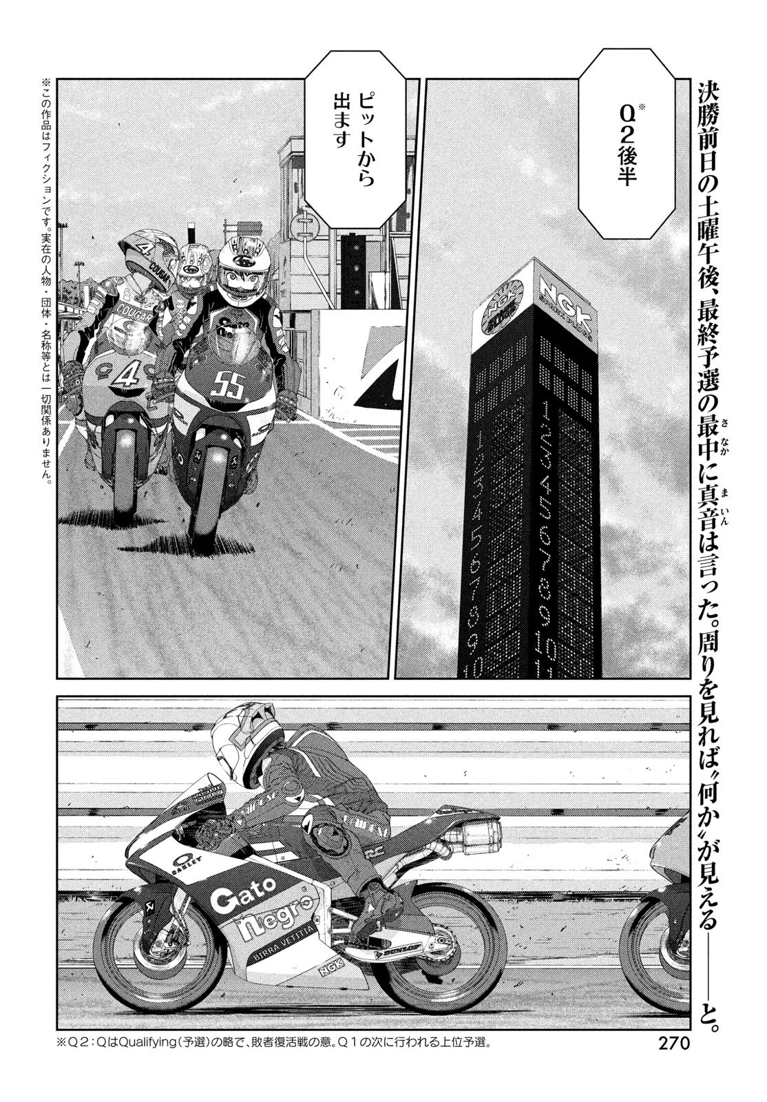 トップウGP 第123話 - 2