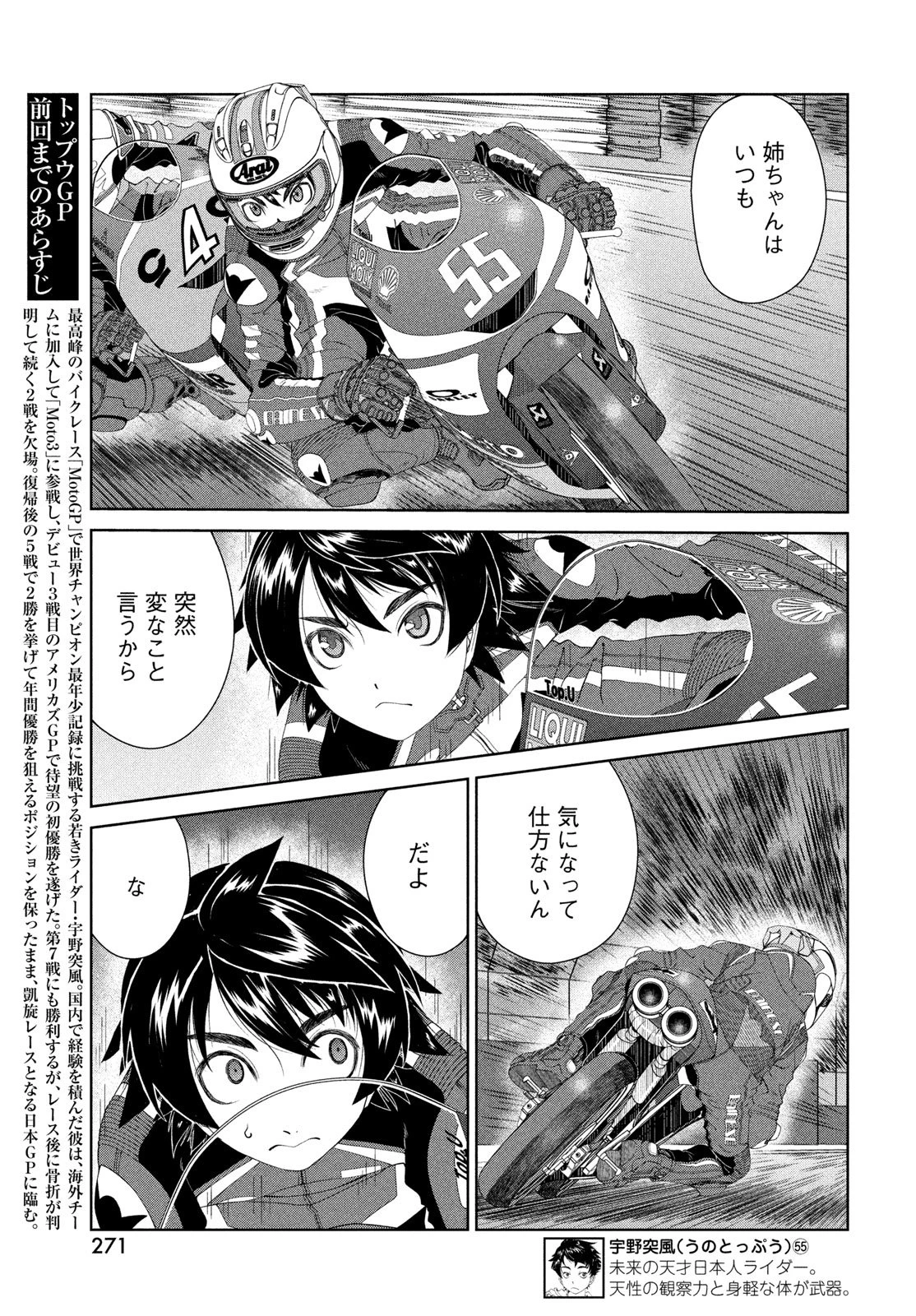 トップウGP 第123話 - 3