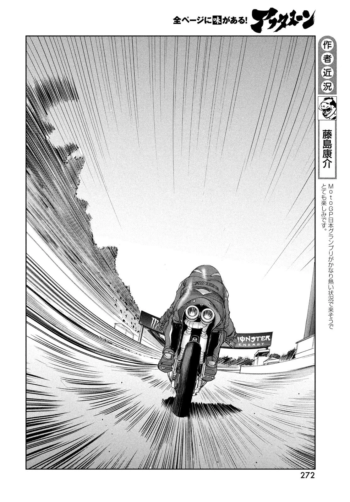 トップウGP 第123話 - 4