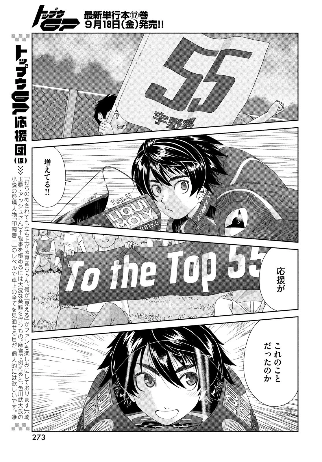 トップウGP 第123話 - 5