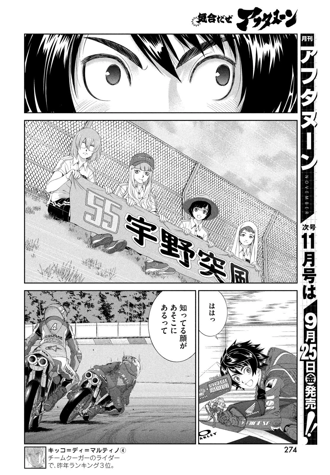 トップウGP 第123話 - 6