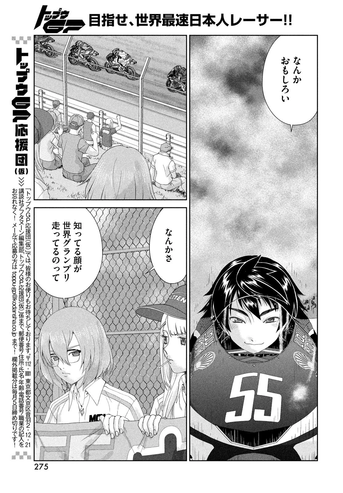 トップウGP 第123話 - 7