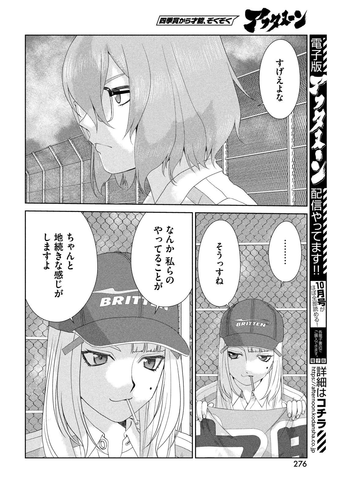 トップウGP 第123話 - 8