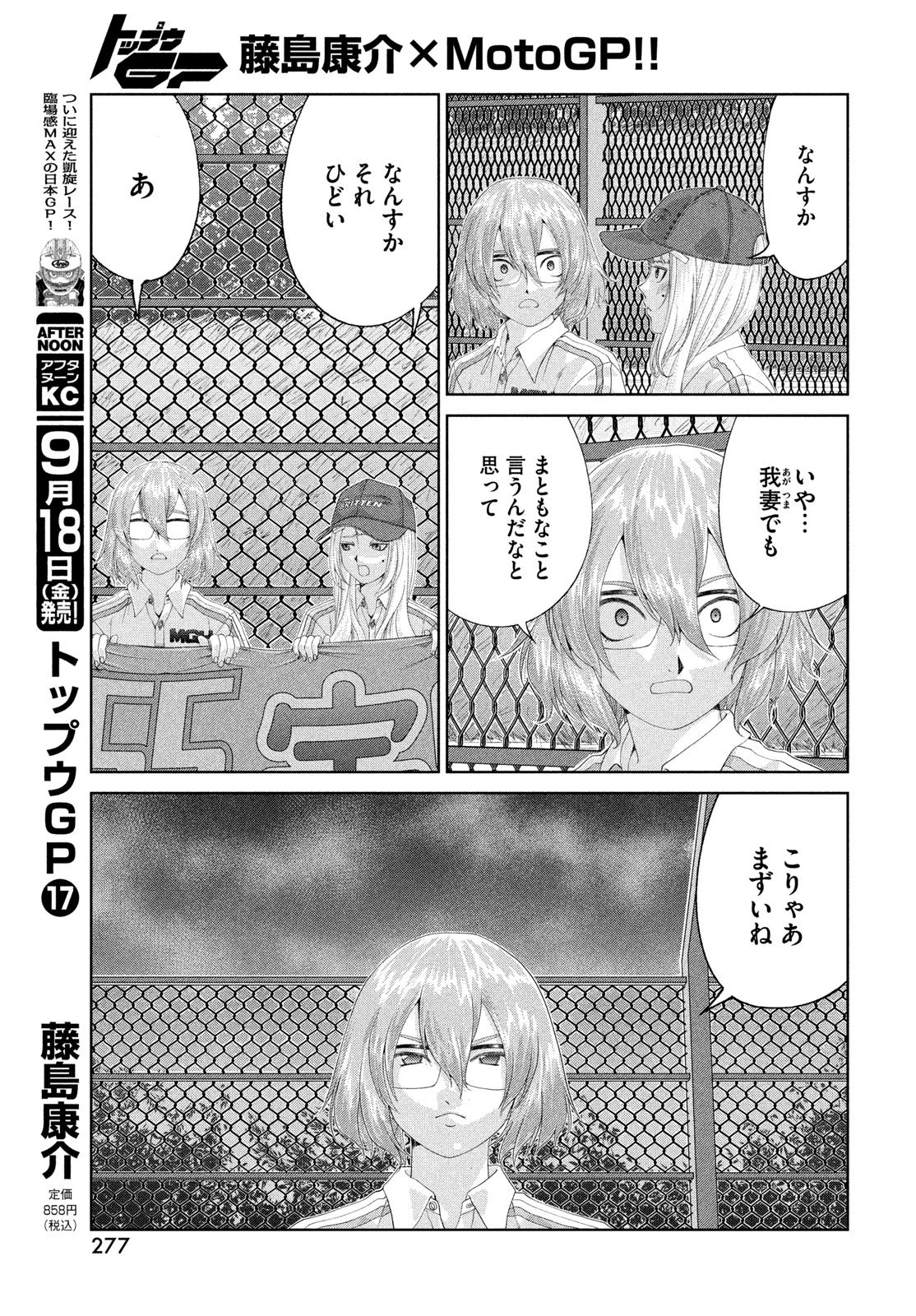 トップウGP 第123話 - 9