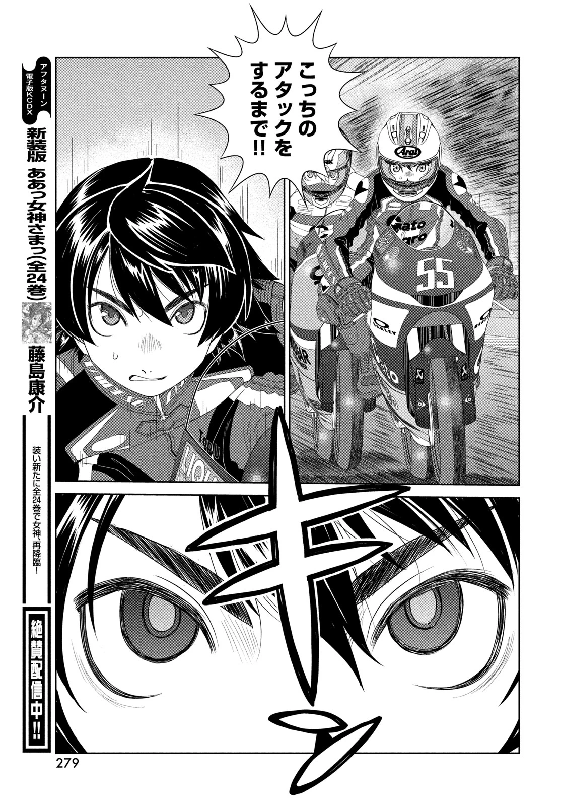 トップウGP 第123話 - 11