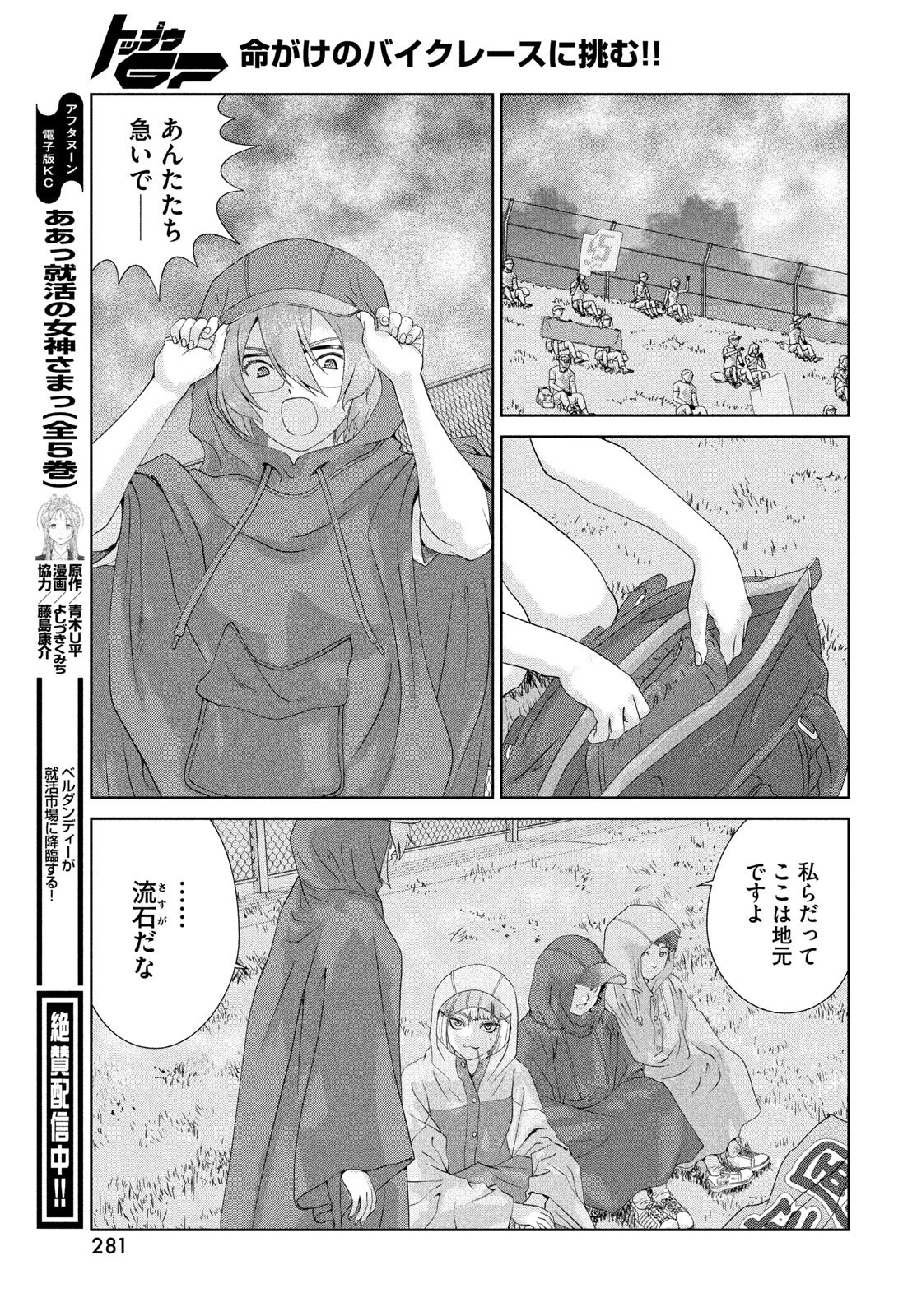 トップウGP 第123話 - 13
