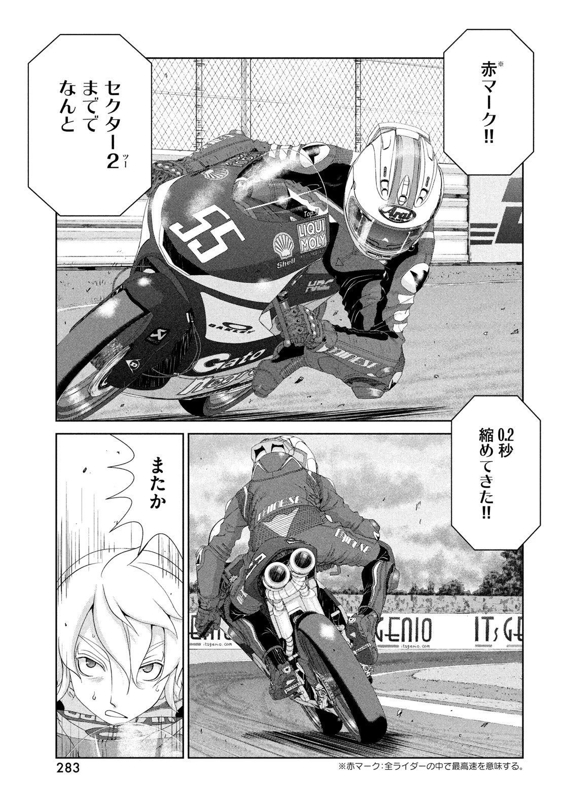 トップウGP 第123話 - 15