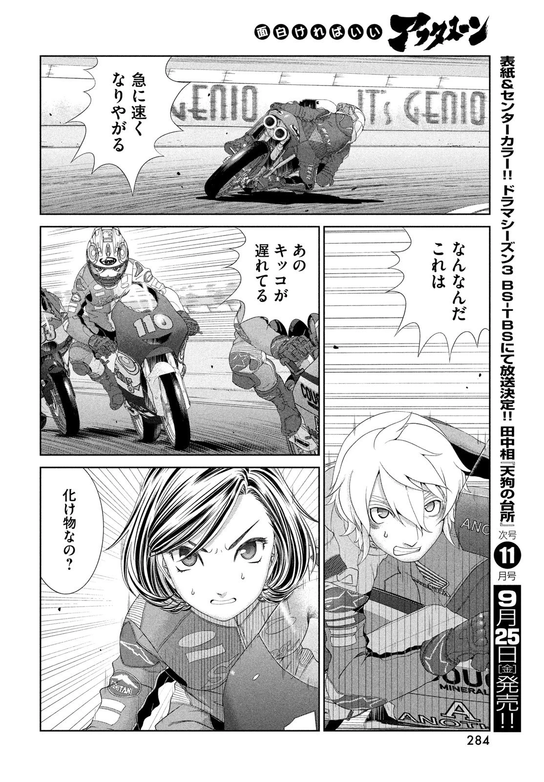 トップウGP 第123話 - 16