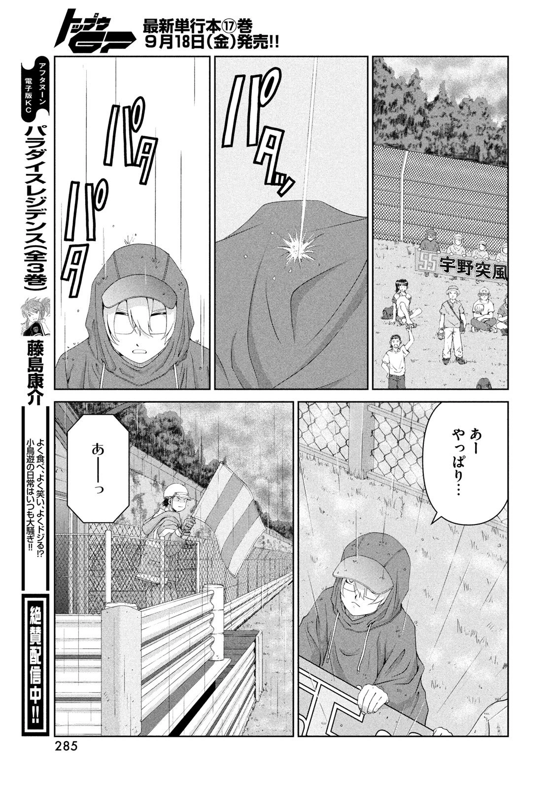 トップウGP 第123話 - 17