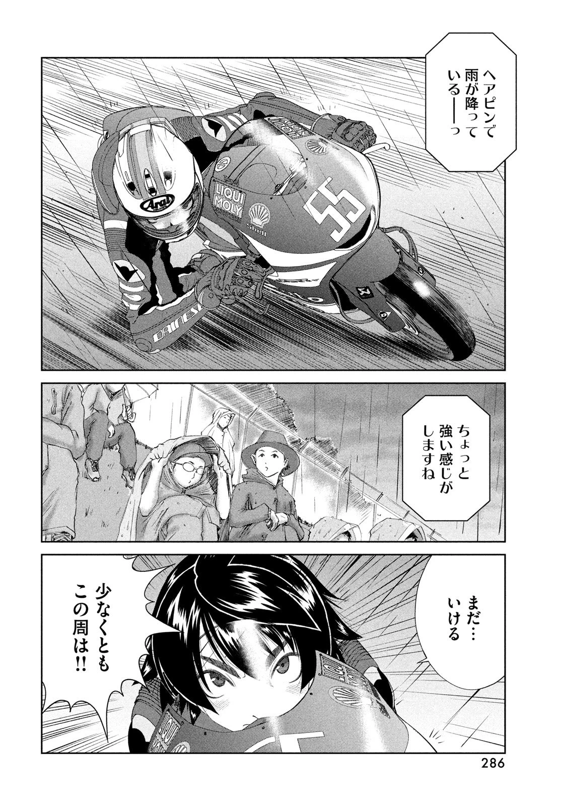 トップウGP 第123話 - 18