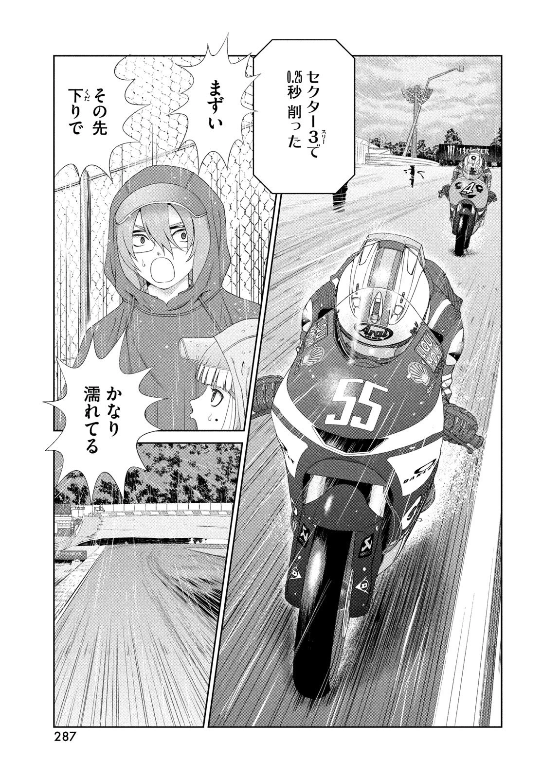 トップウGP 第123話 - 19