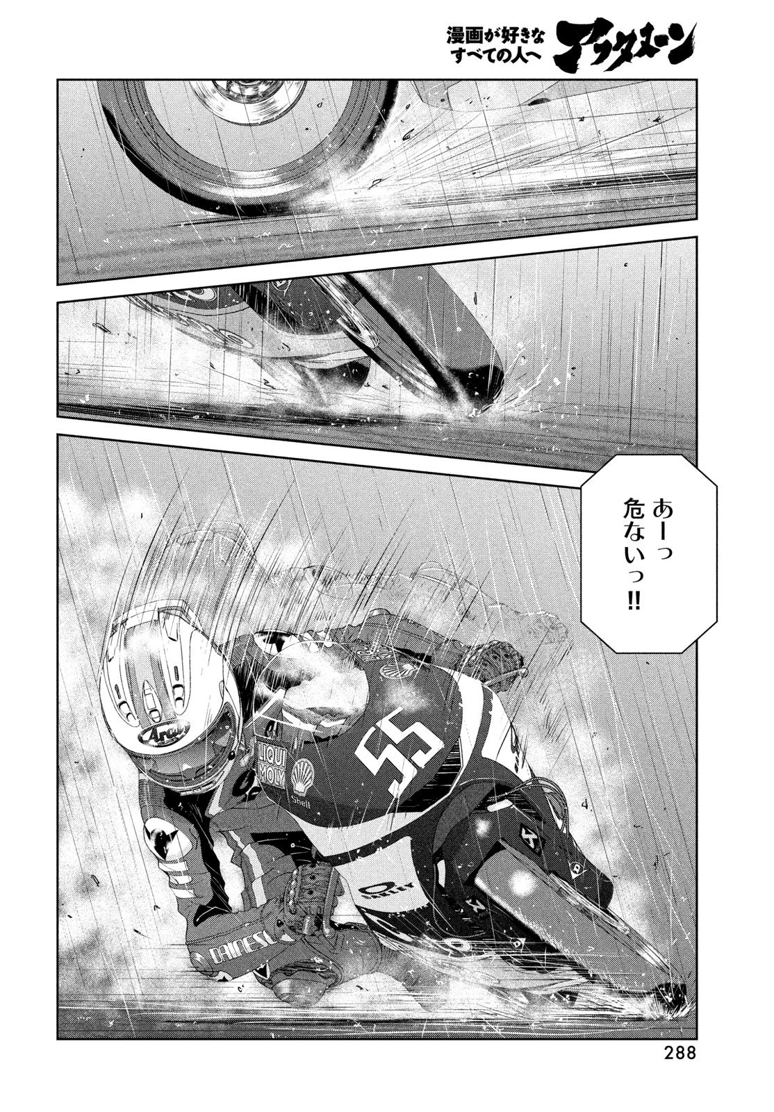 トップウGP 第123話 - 20