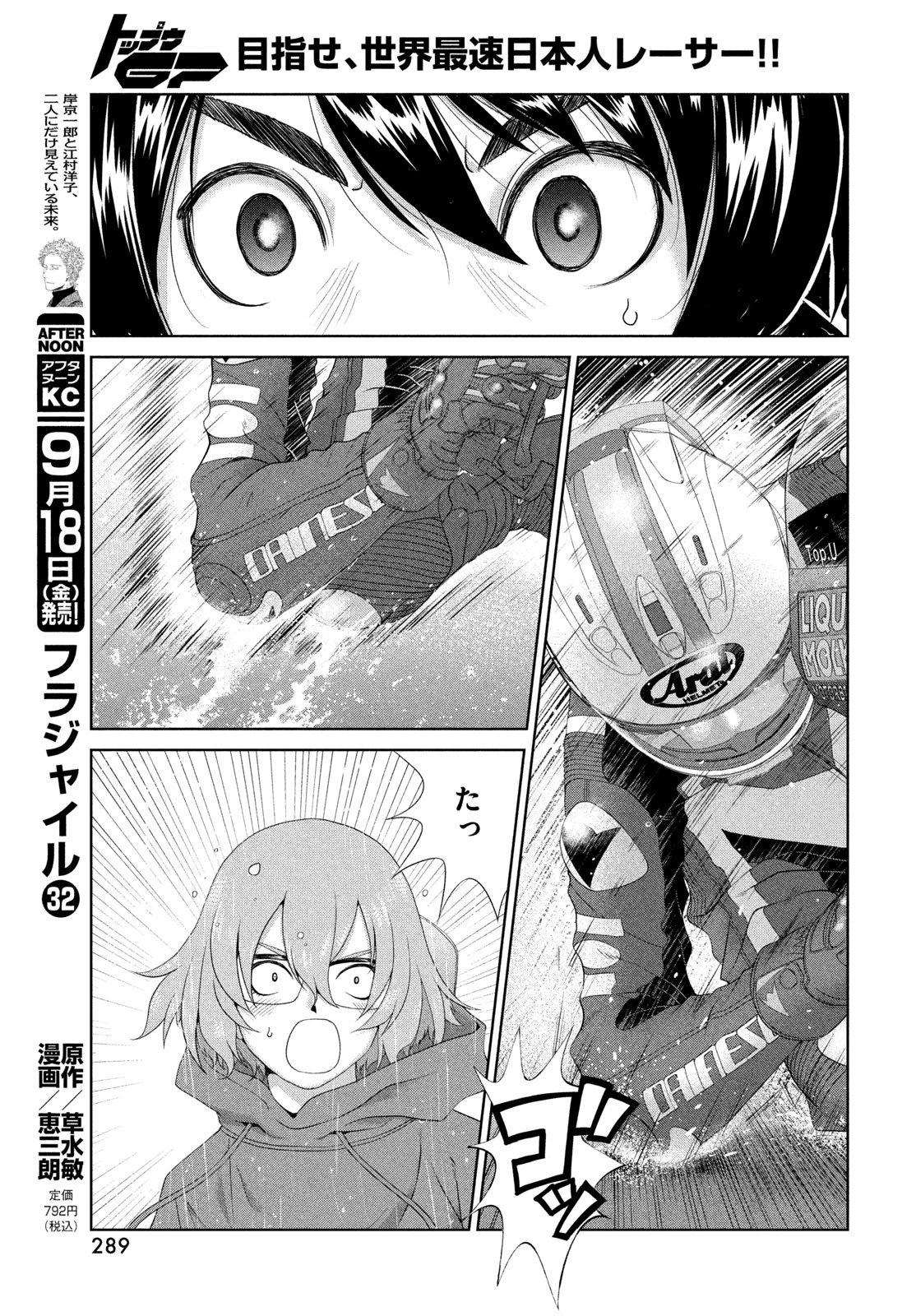 トップウGP 第123話 - 21