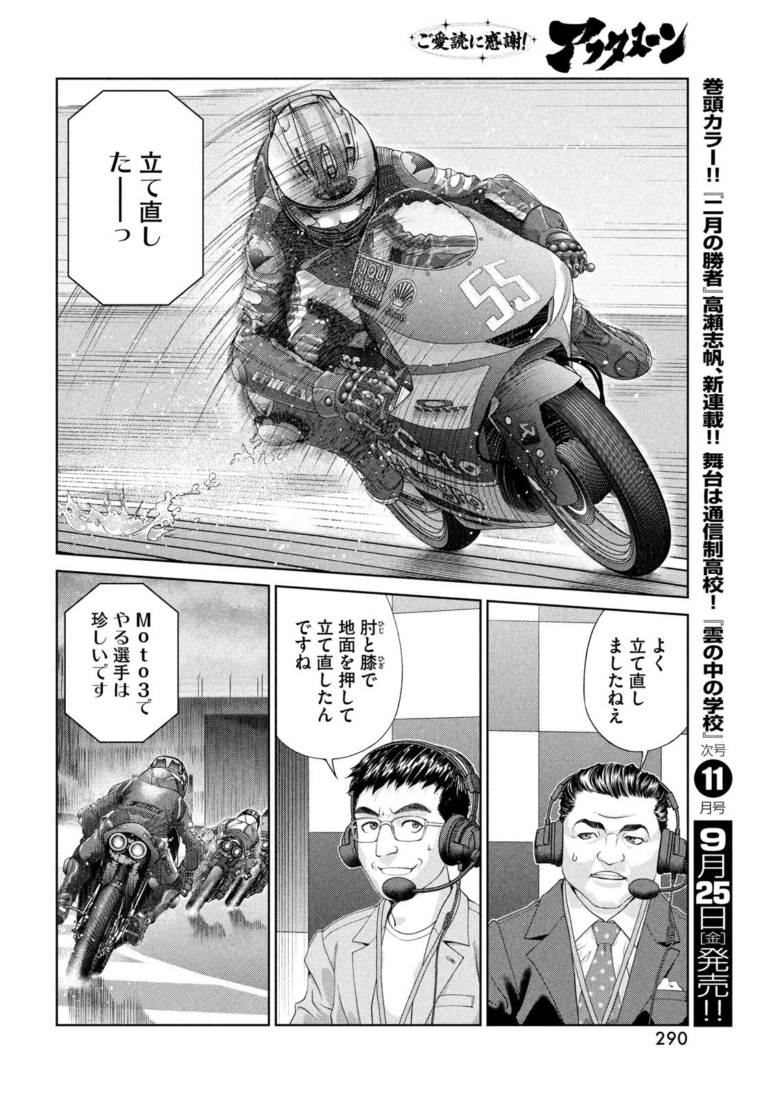 トップウGP 第123話 - 22