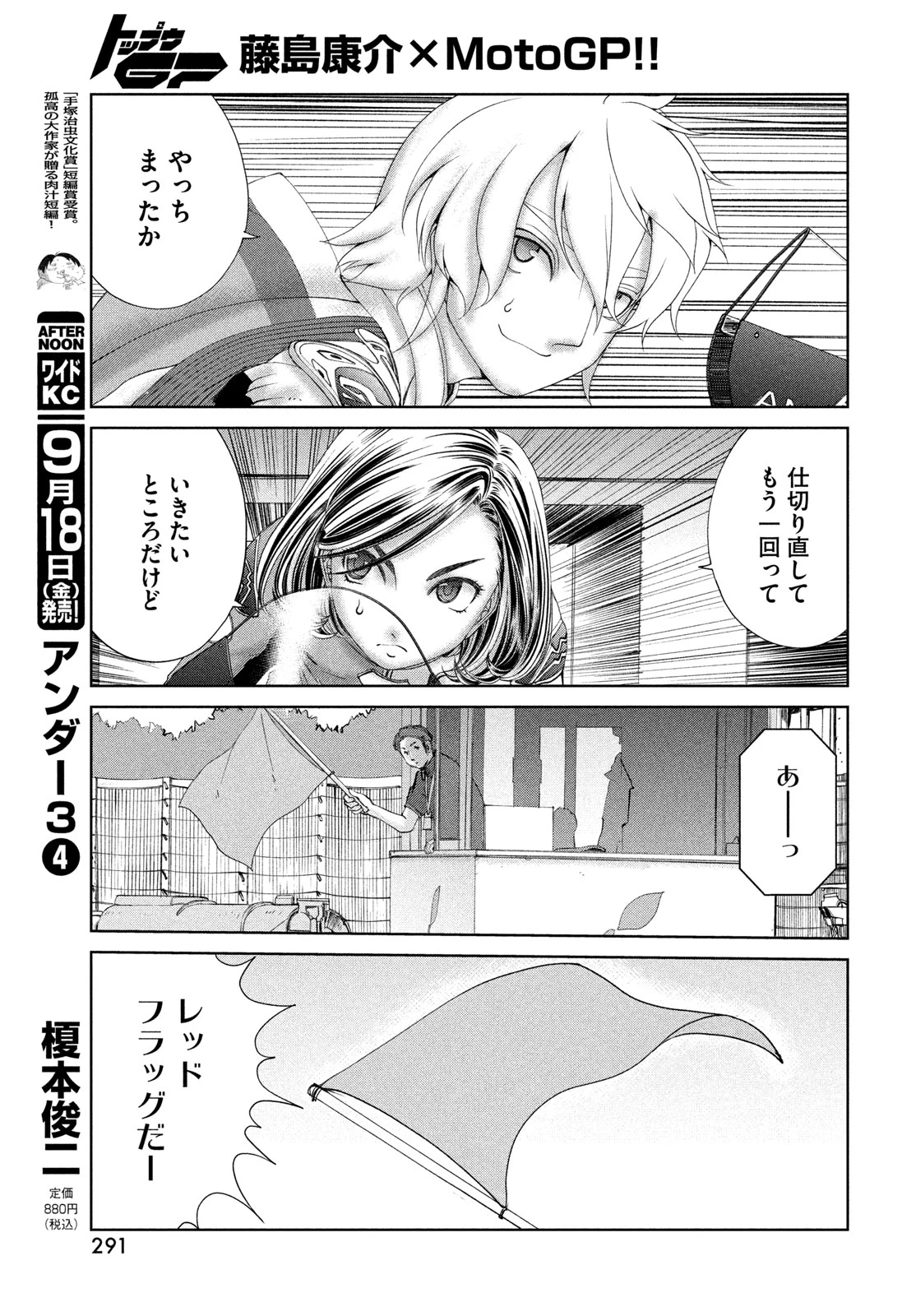 トップウGP 第123話 - 23