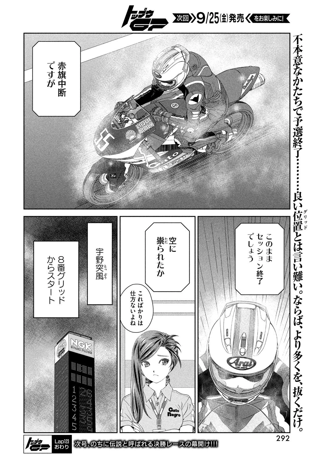 トップウGP 第123話 - 24