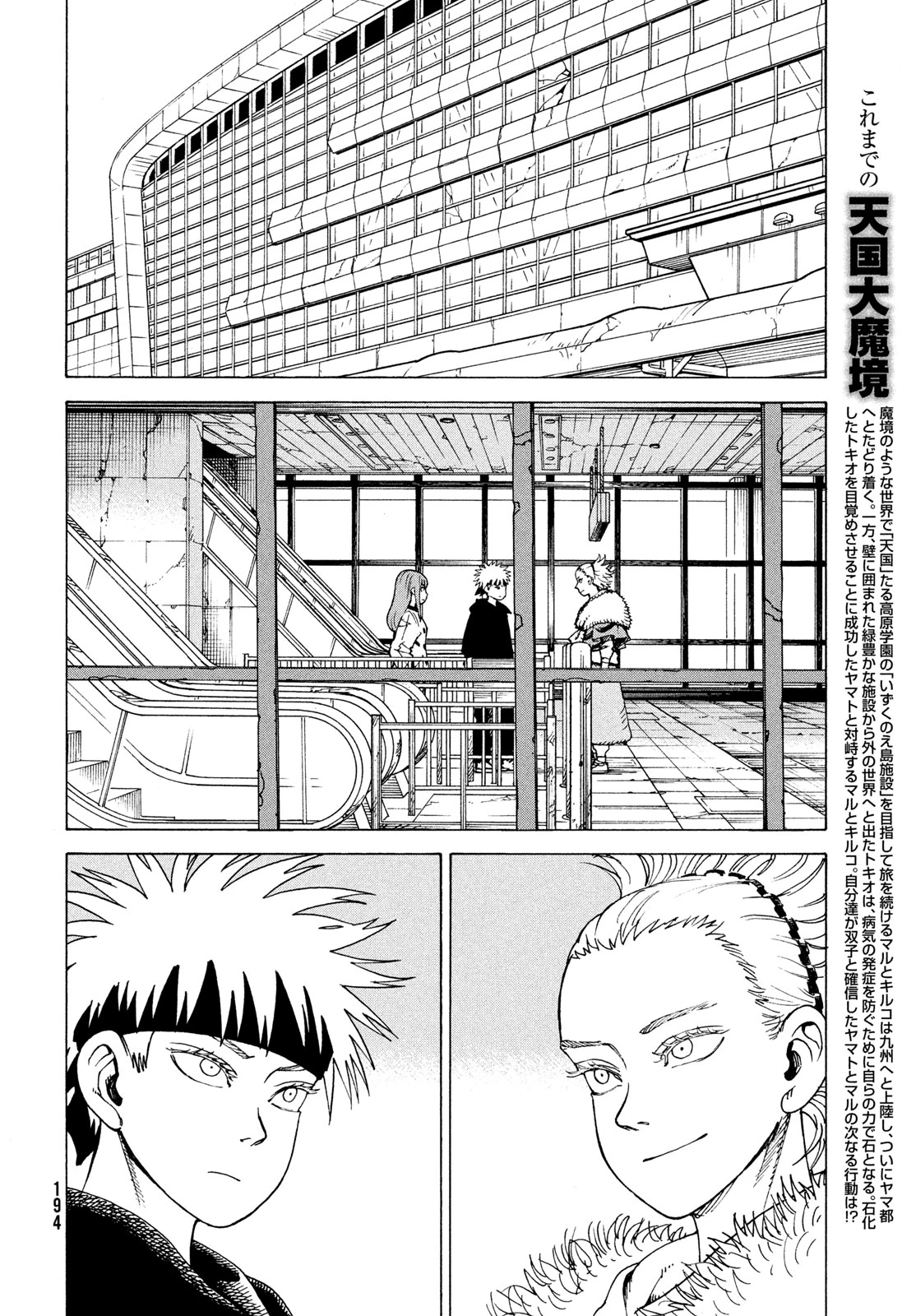 天国大魔境 第85話 - 2