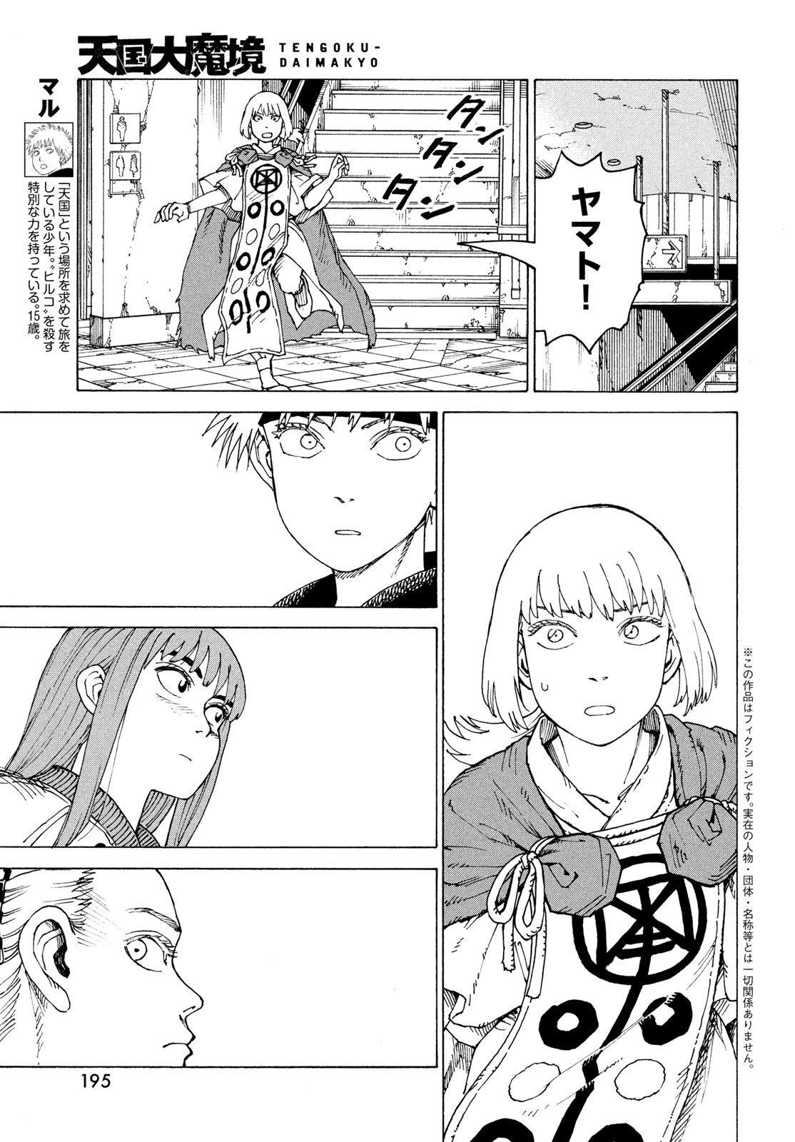 天国大魔境 第85話 - 3