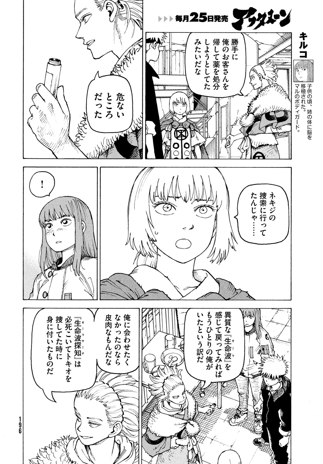 天国大魔境 第85話 - 4