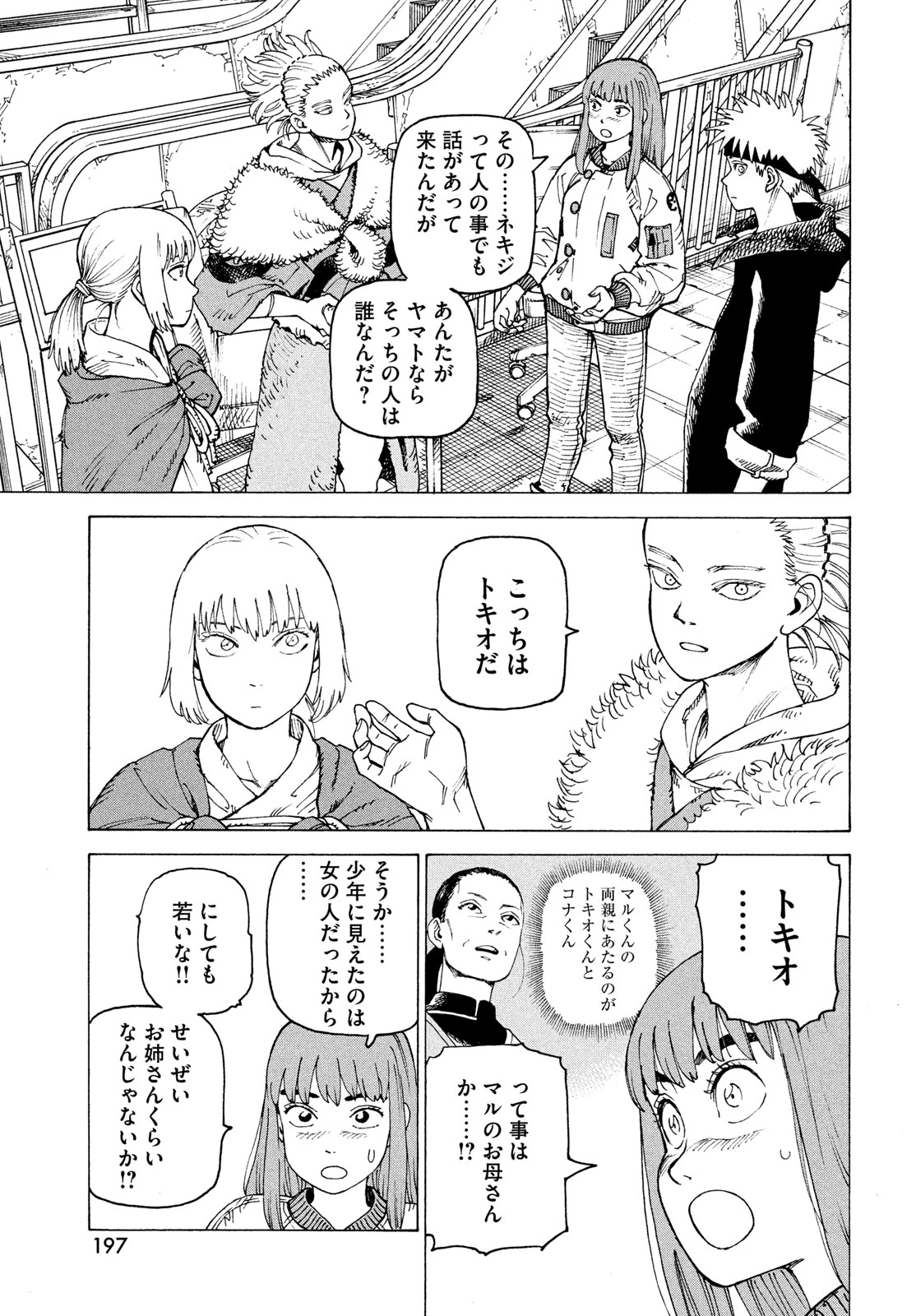 天国大魔境 第85話 - 5