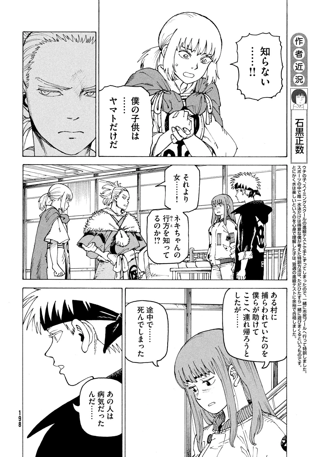天国大魔境 第85話 - 6