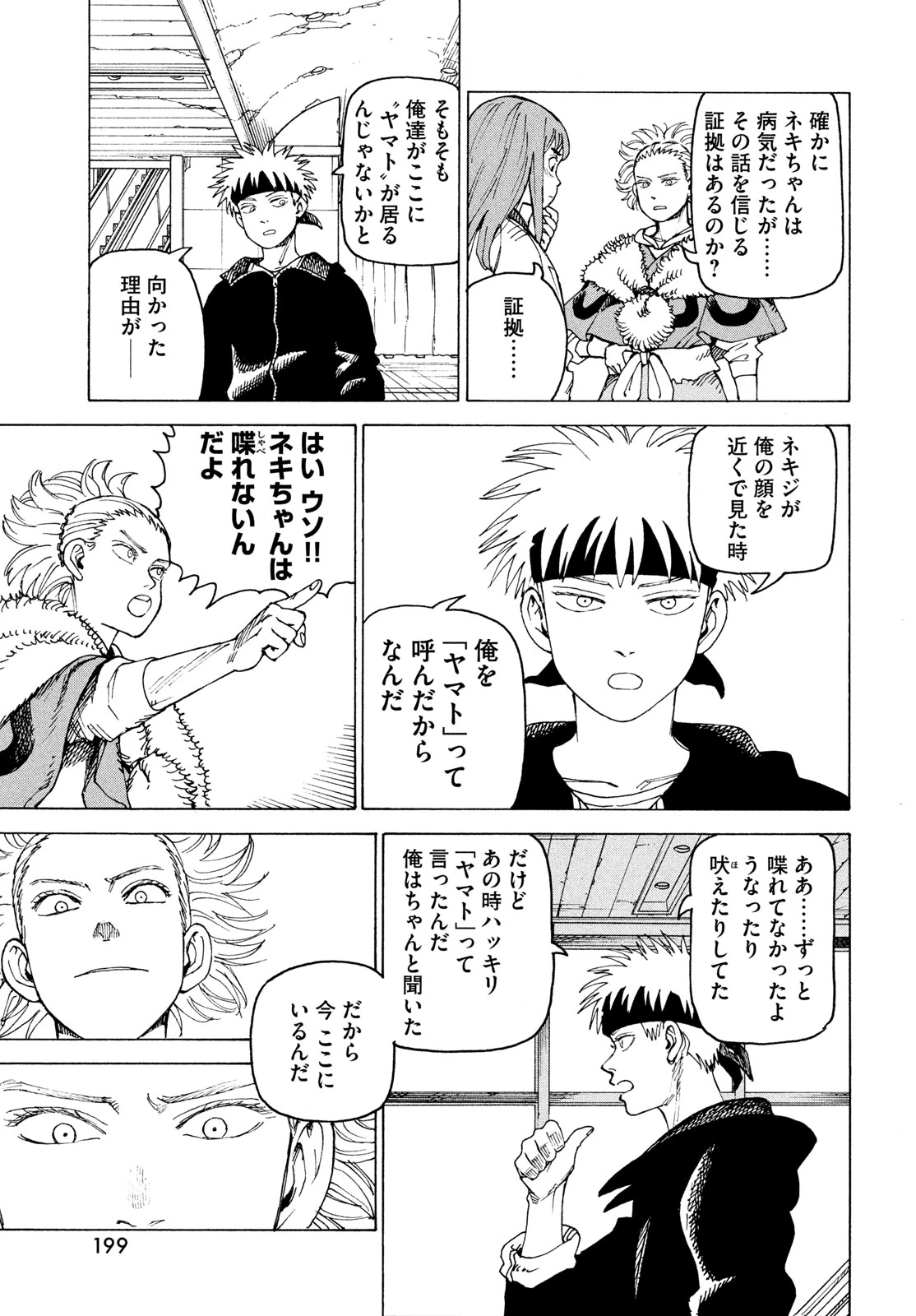 天国大魔境 第85話 - 7