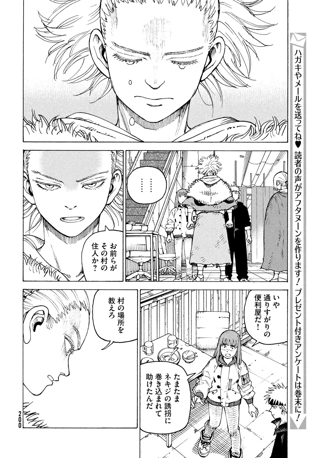 天国大魔境 第85話 - 8