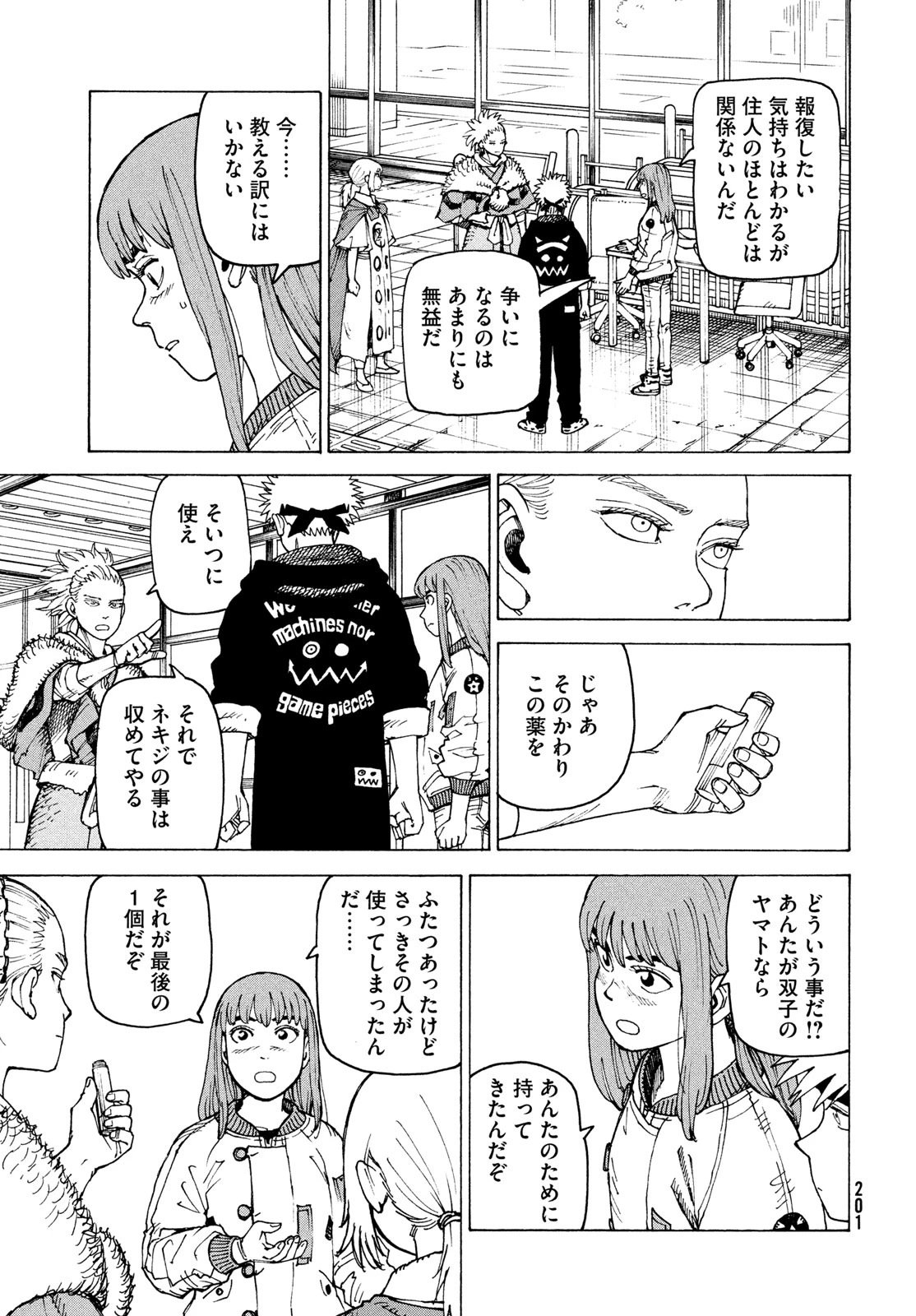 天国大魔境 第85話 - 9