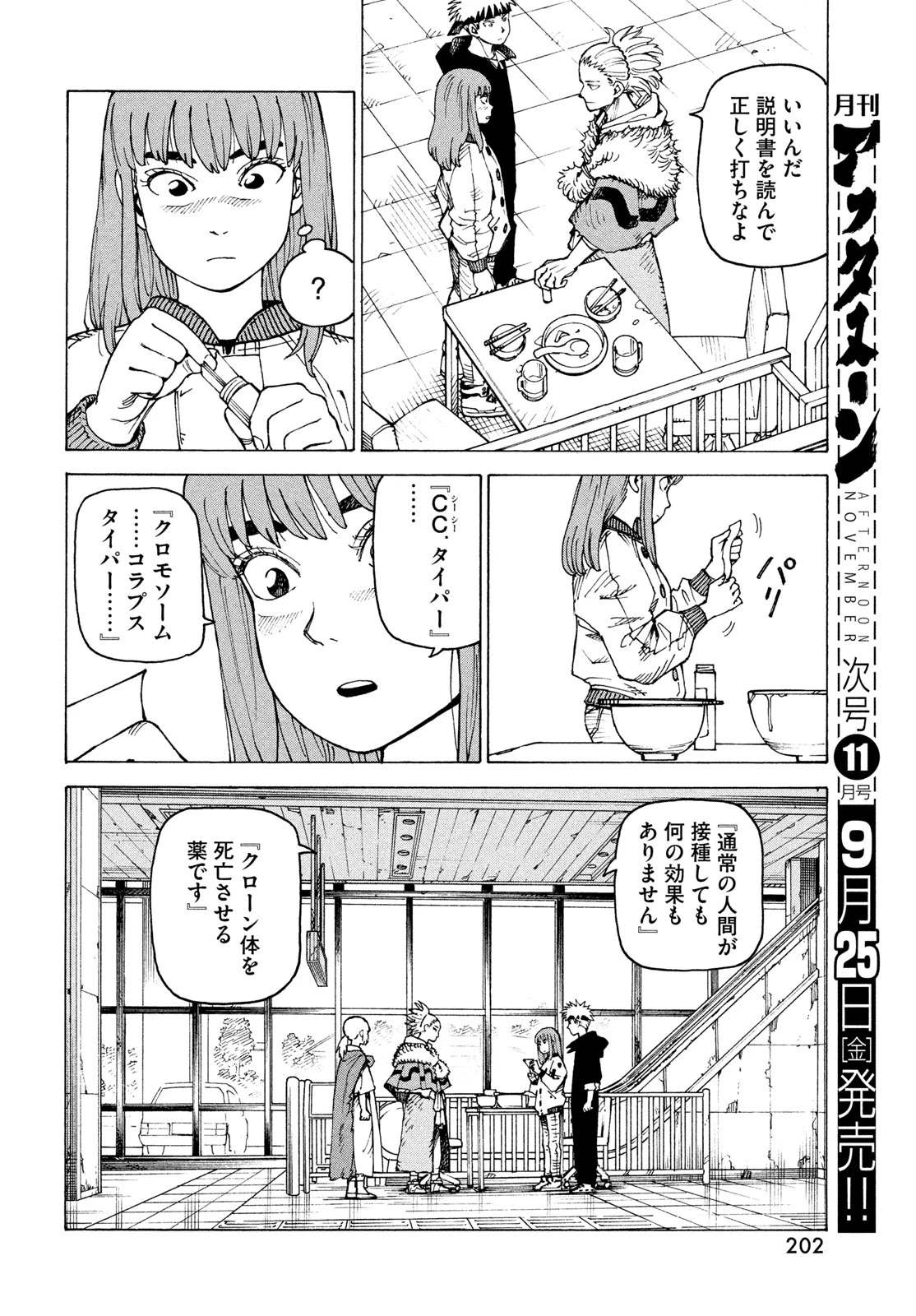 天国大魔境 第85話 - 10