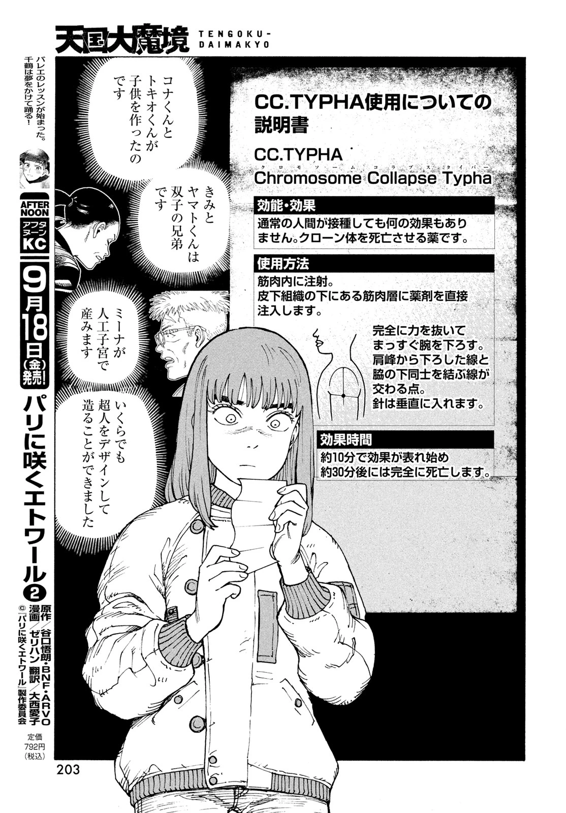 天国大魔境 第85話 - 11