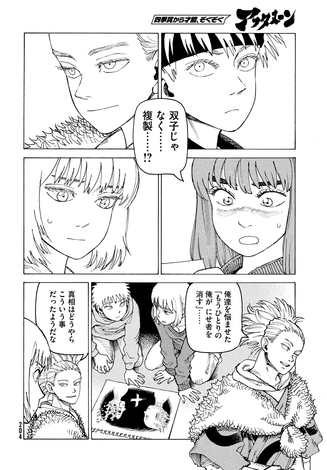 天国大魔境 第85話 - 12
