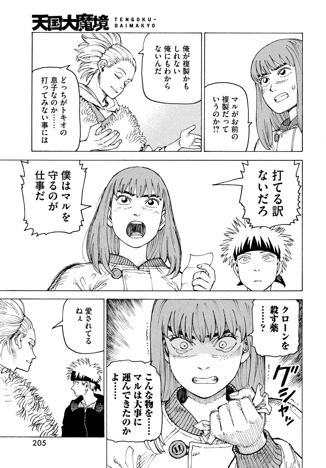 天国大魔境 第85話 - 13