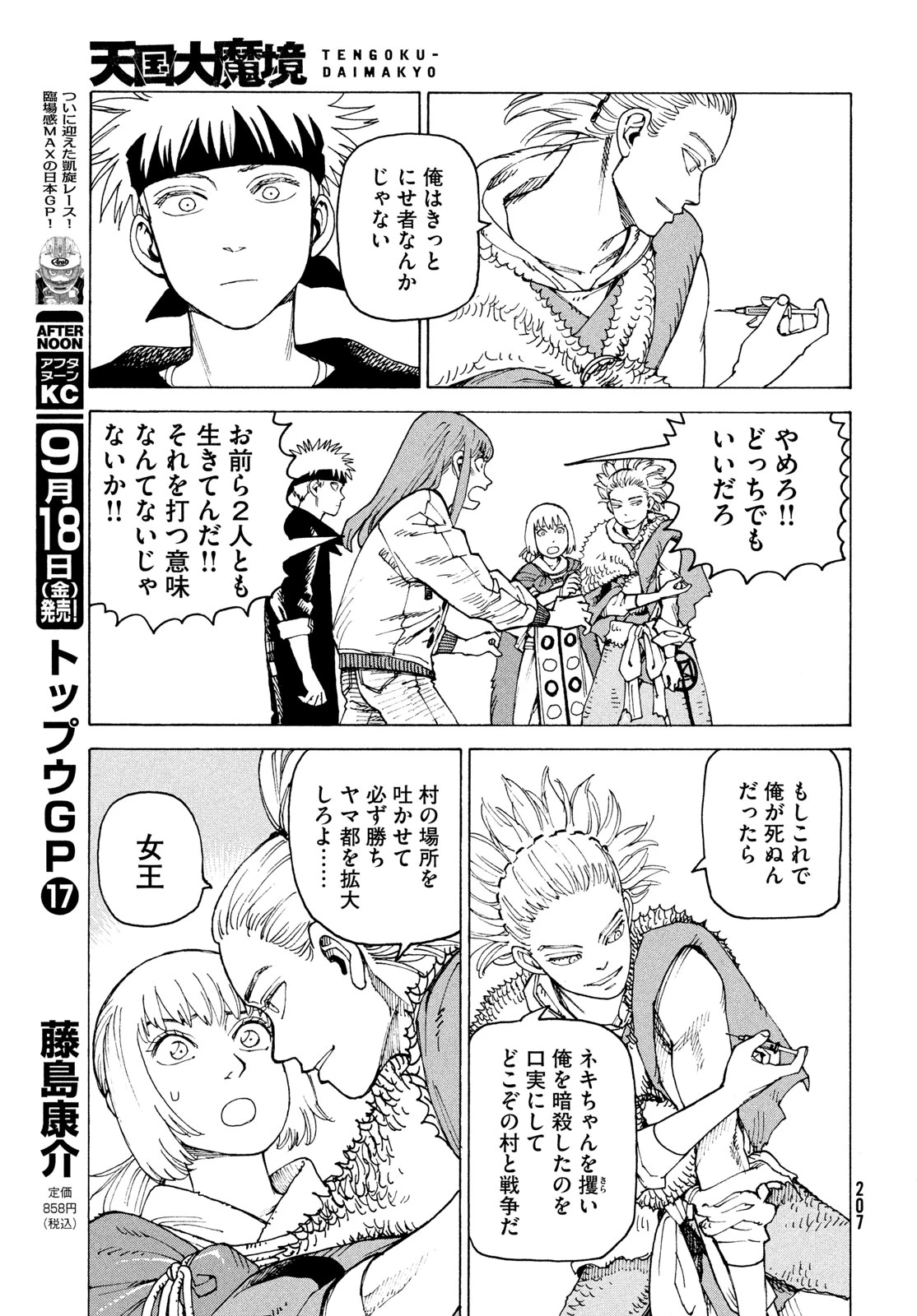 天国大魔境 第85話 - 15