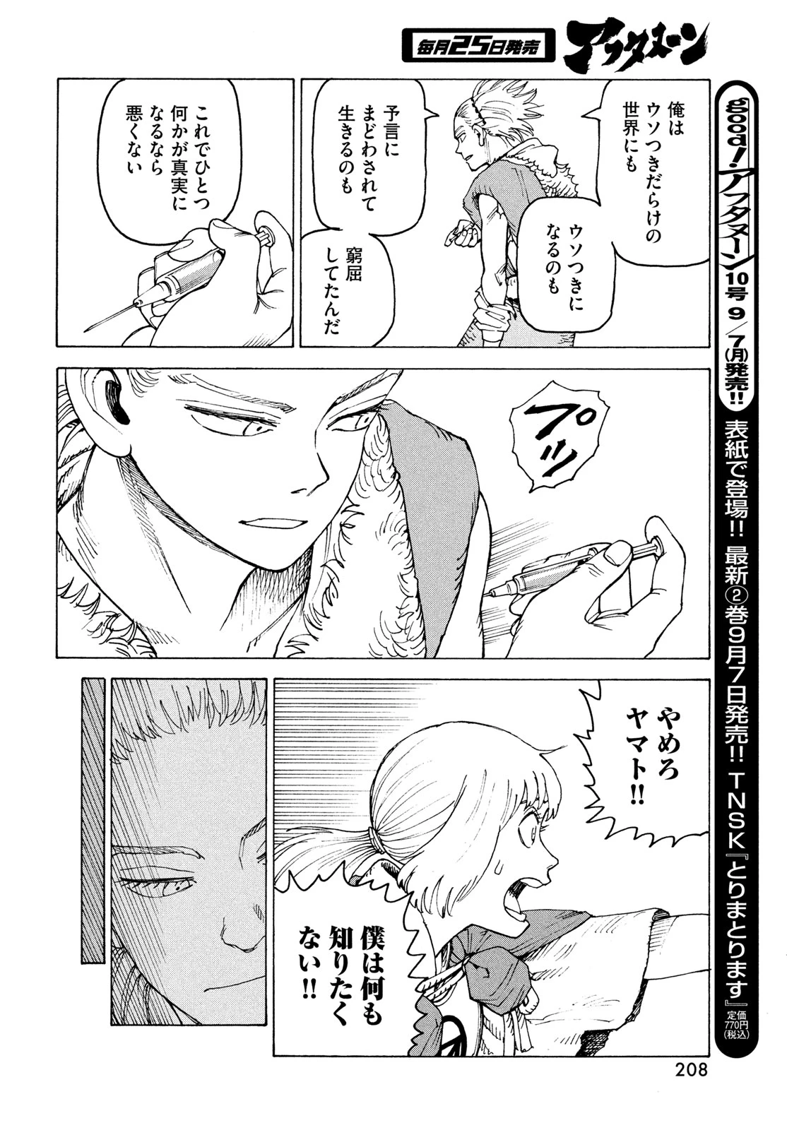 天国大魔境 第85話 - 16