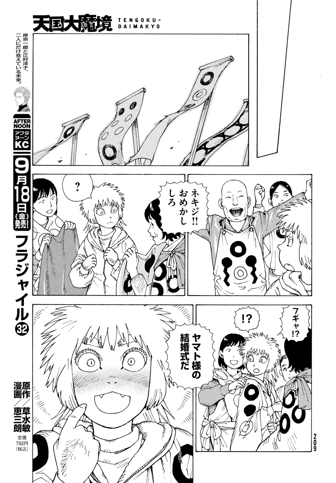 天国大魔境 第85話 - 17