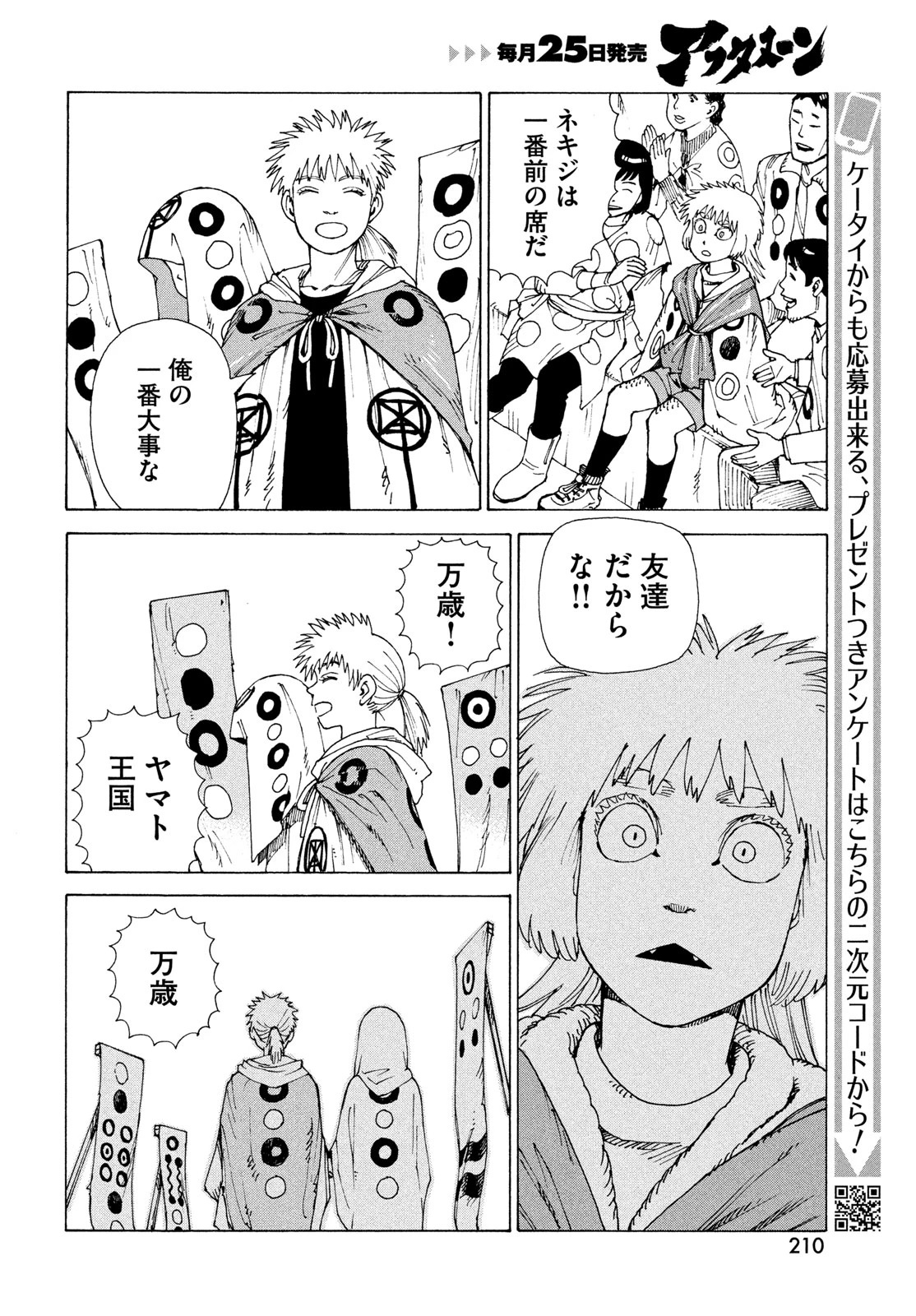 天国大魔境 第85話 - 18