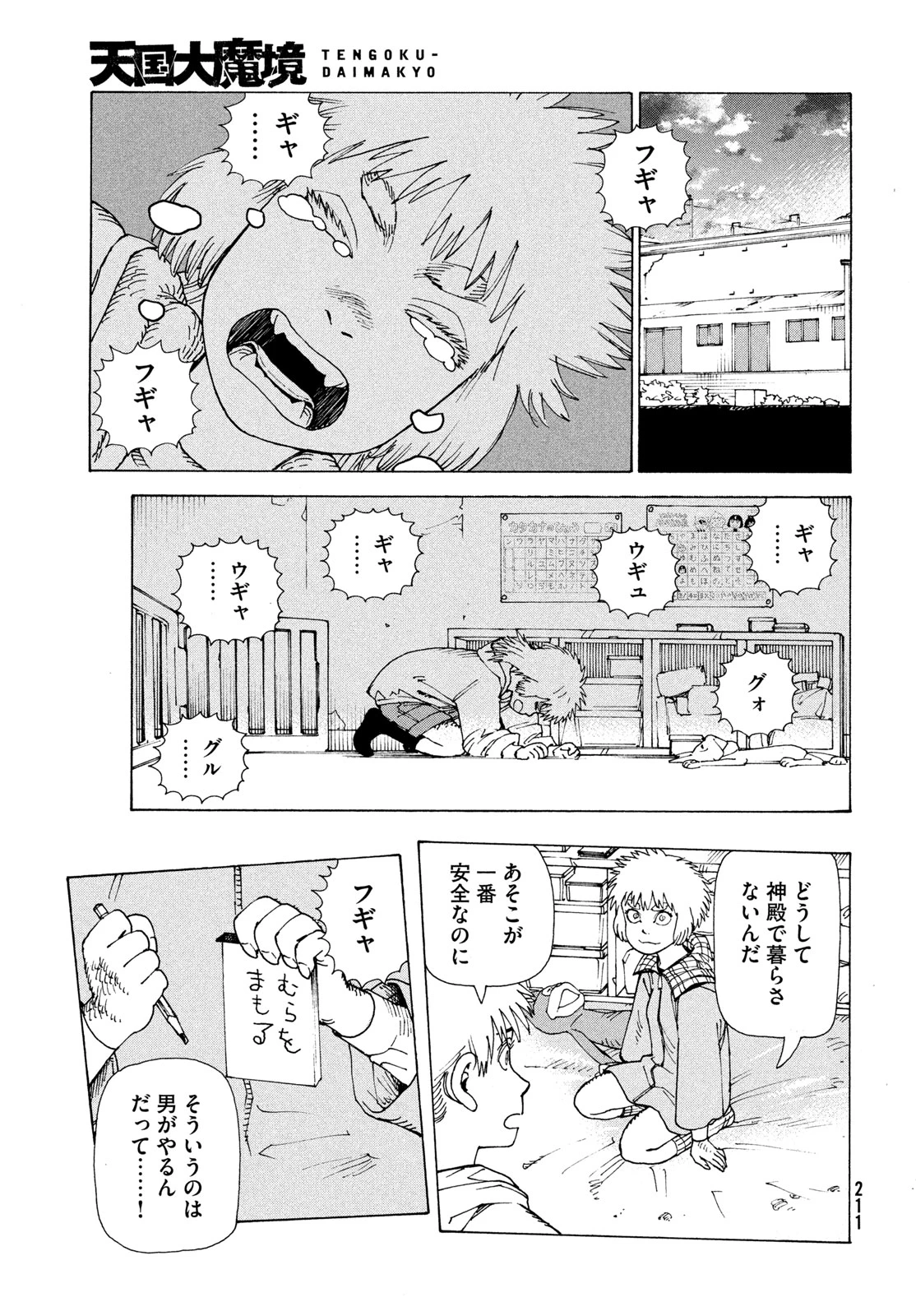 天国大魔境 第85話 - 19