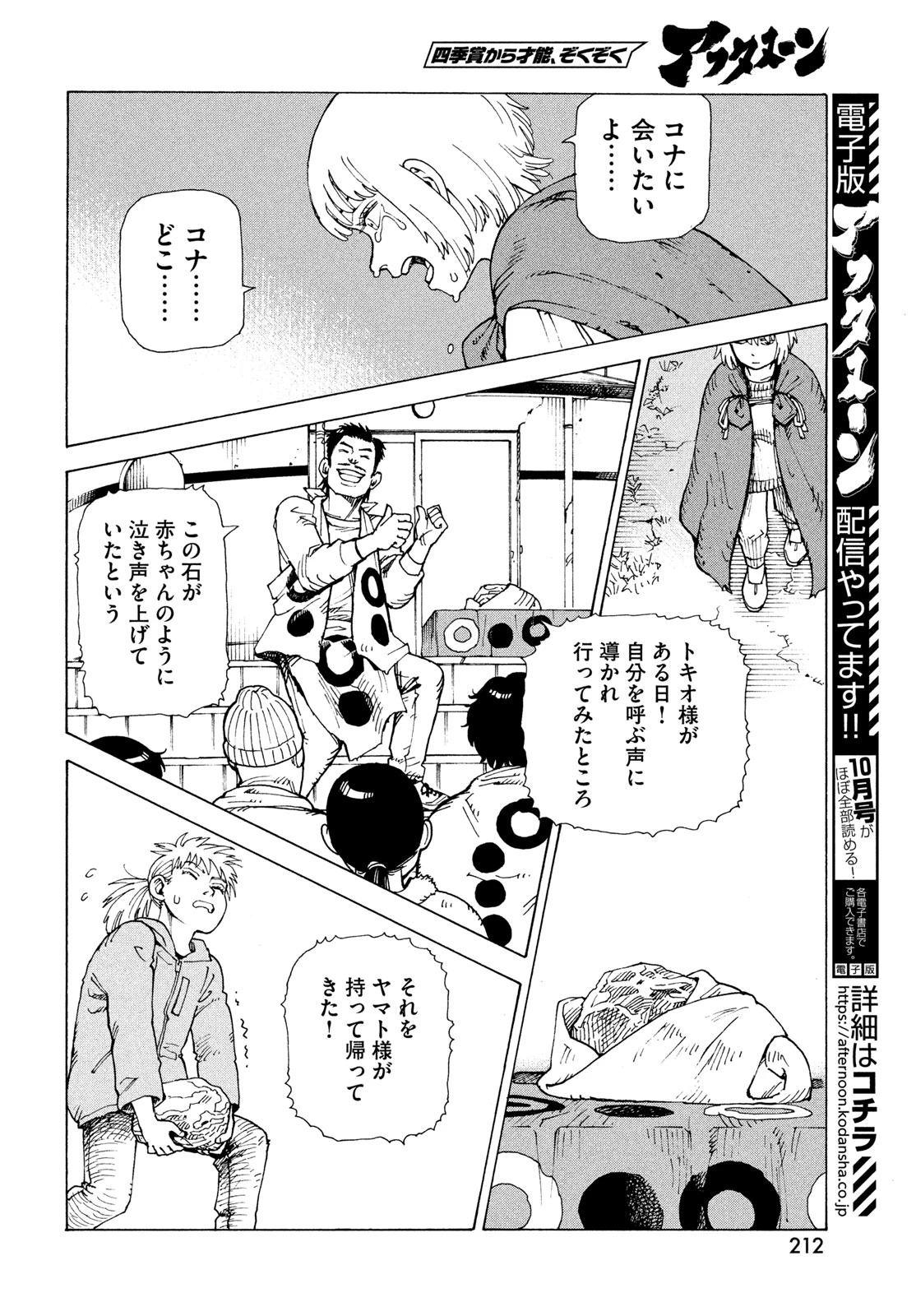 天国大魔境 第85話 - 20