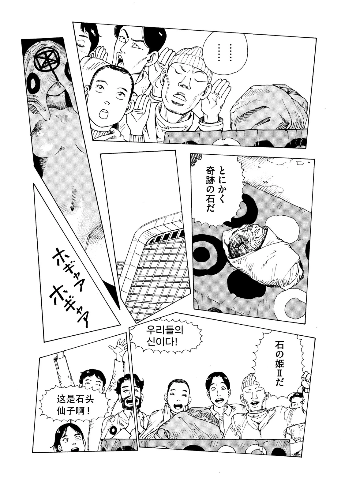 天国大魔境 第85話 - 21
