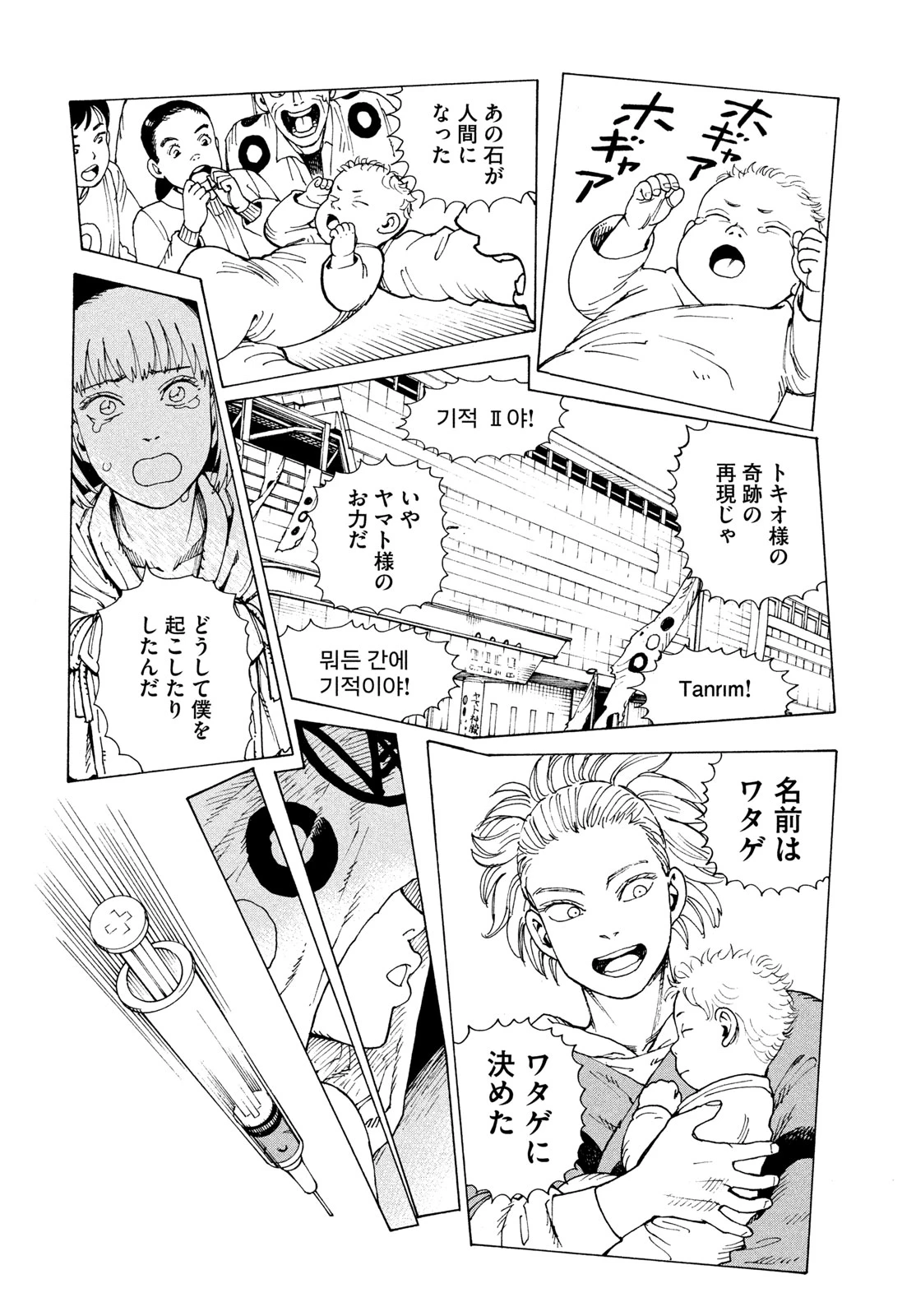 天国大魔境 第85話 - 22