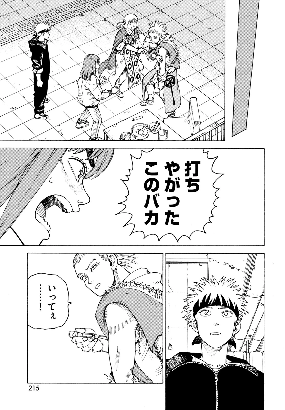 天国大魔境 第85話 - 23
