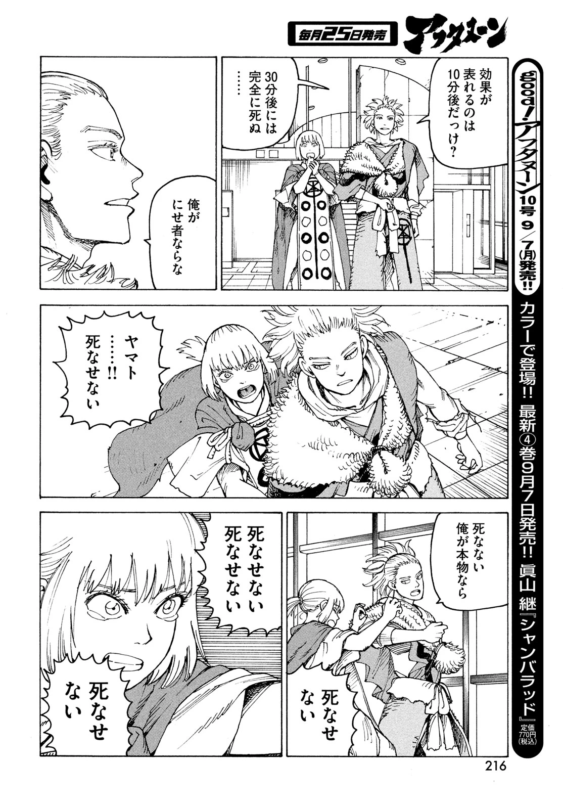 天国大魔境 第85話 - 24