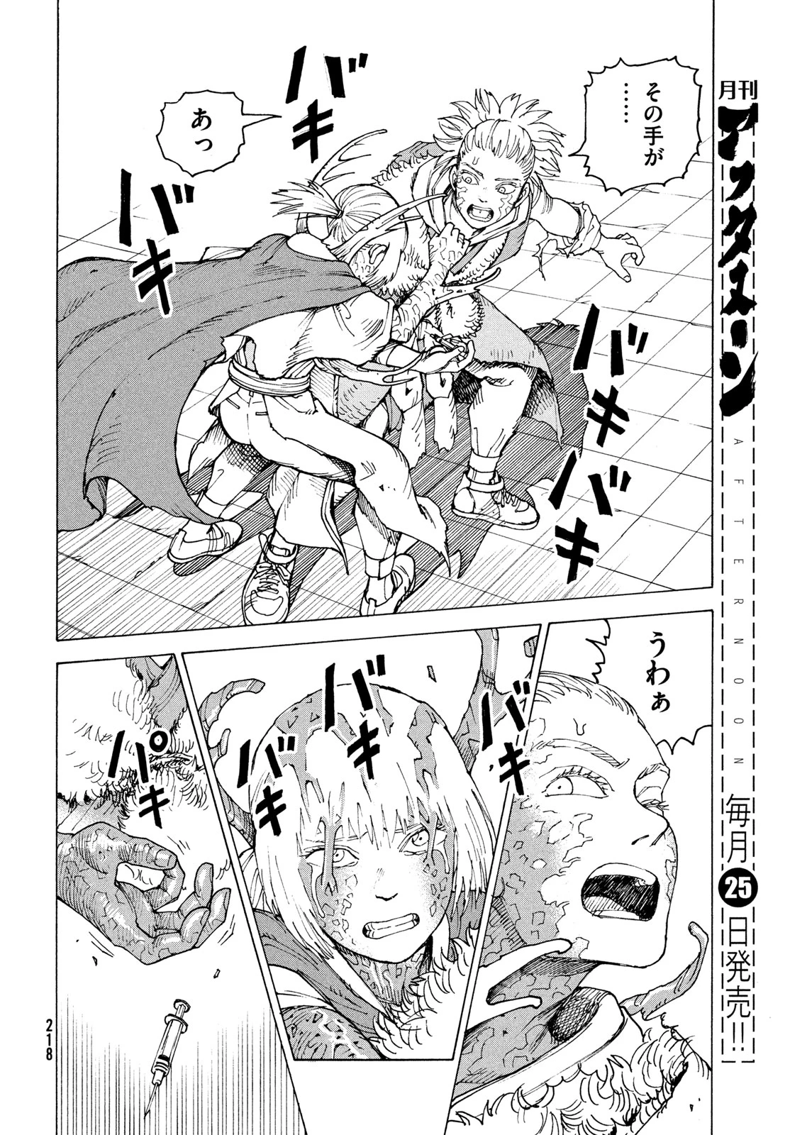 天国大魔境 第85話 - 26