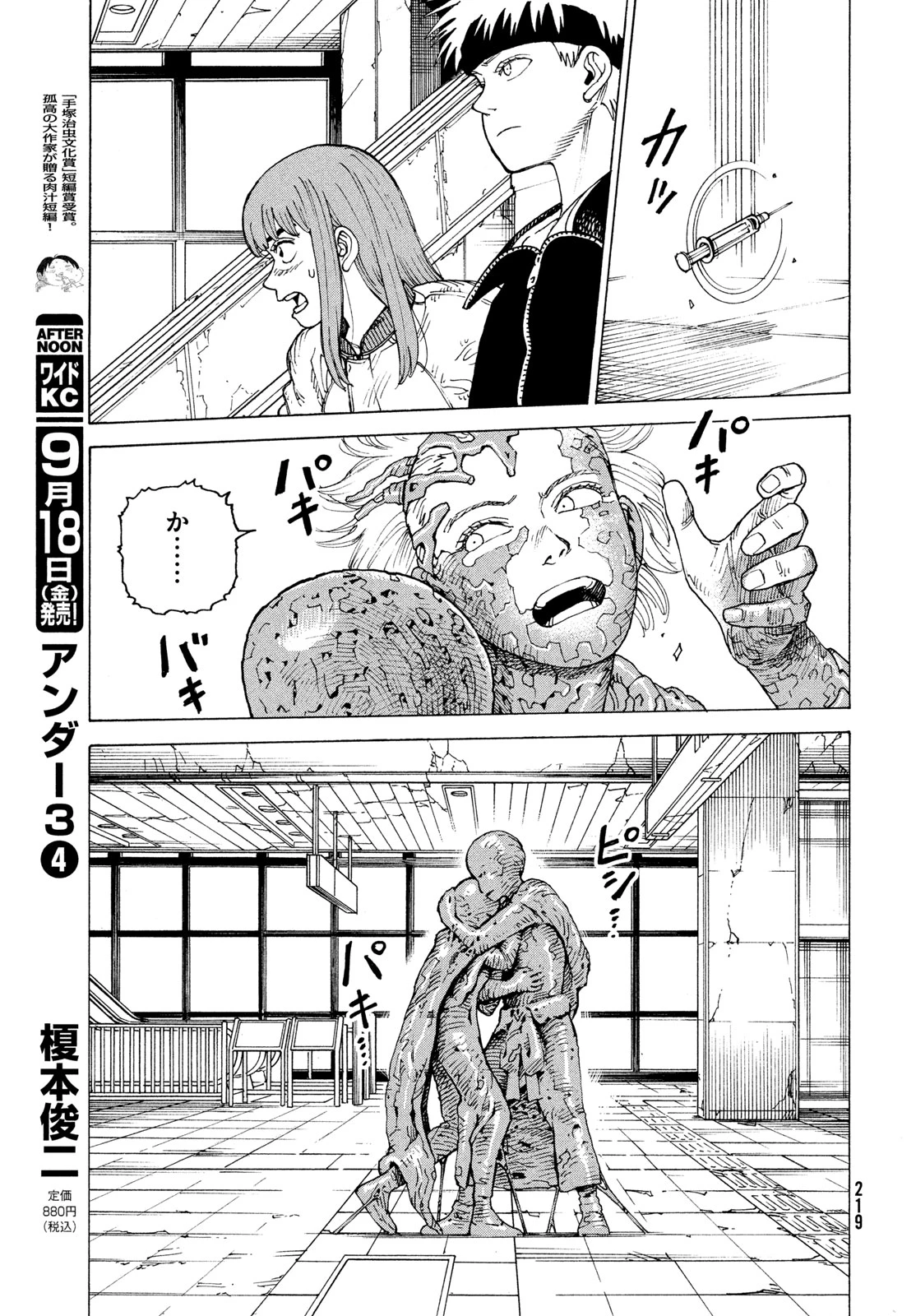 天国大魔境 第85話 - 27