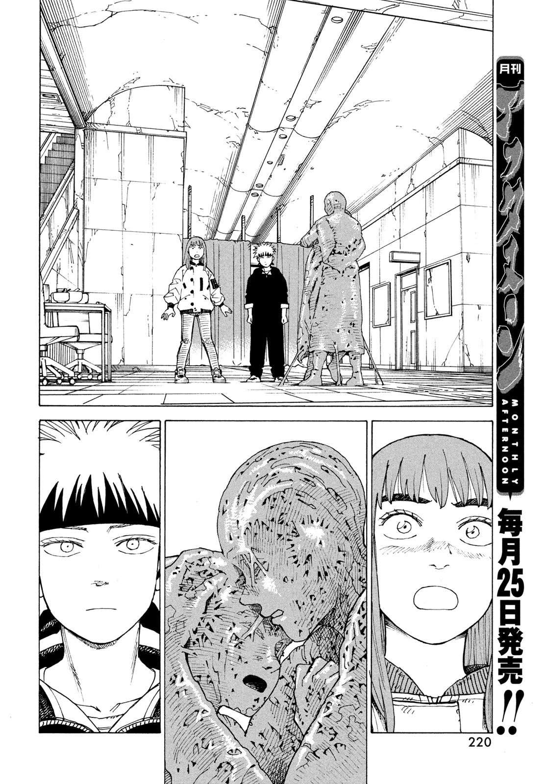 天国大魔境 第85話 - 28