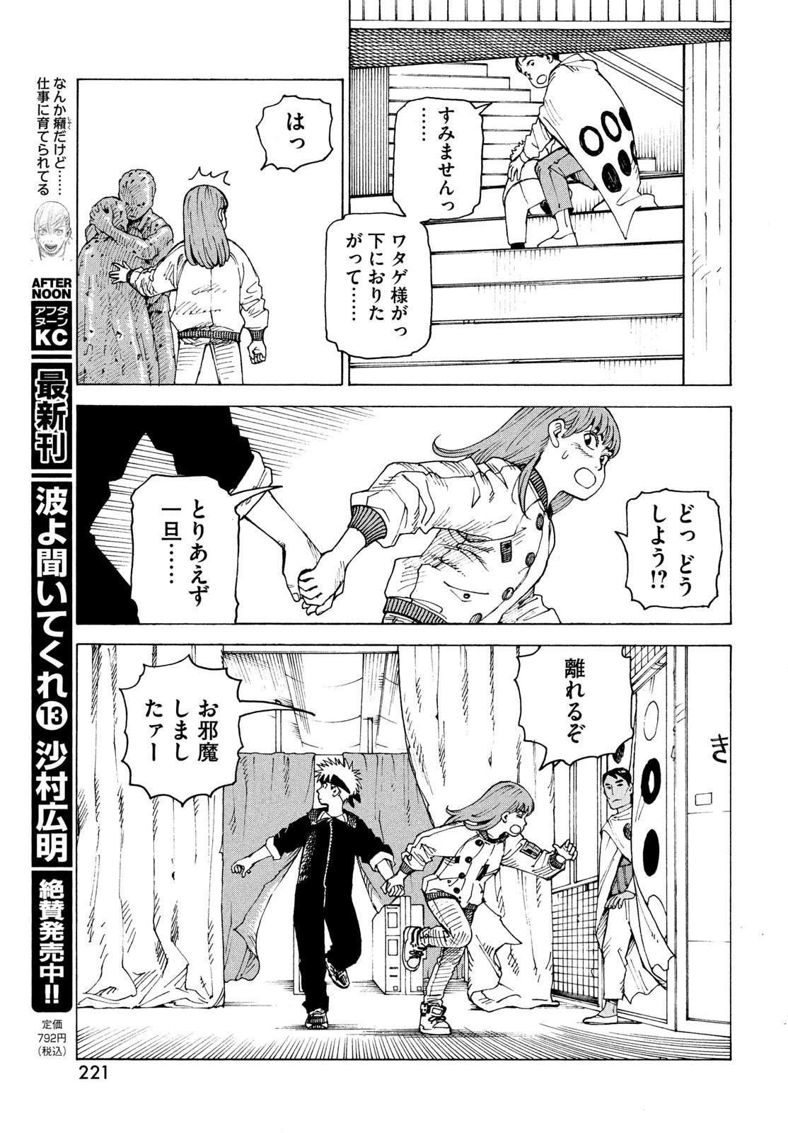 天国大魔境 第85話 - 29