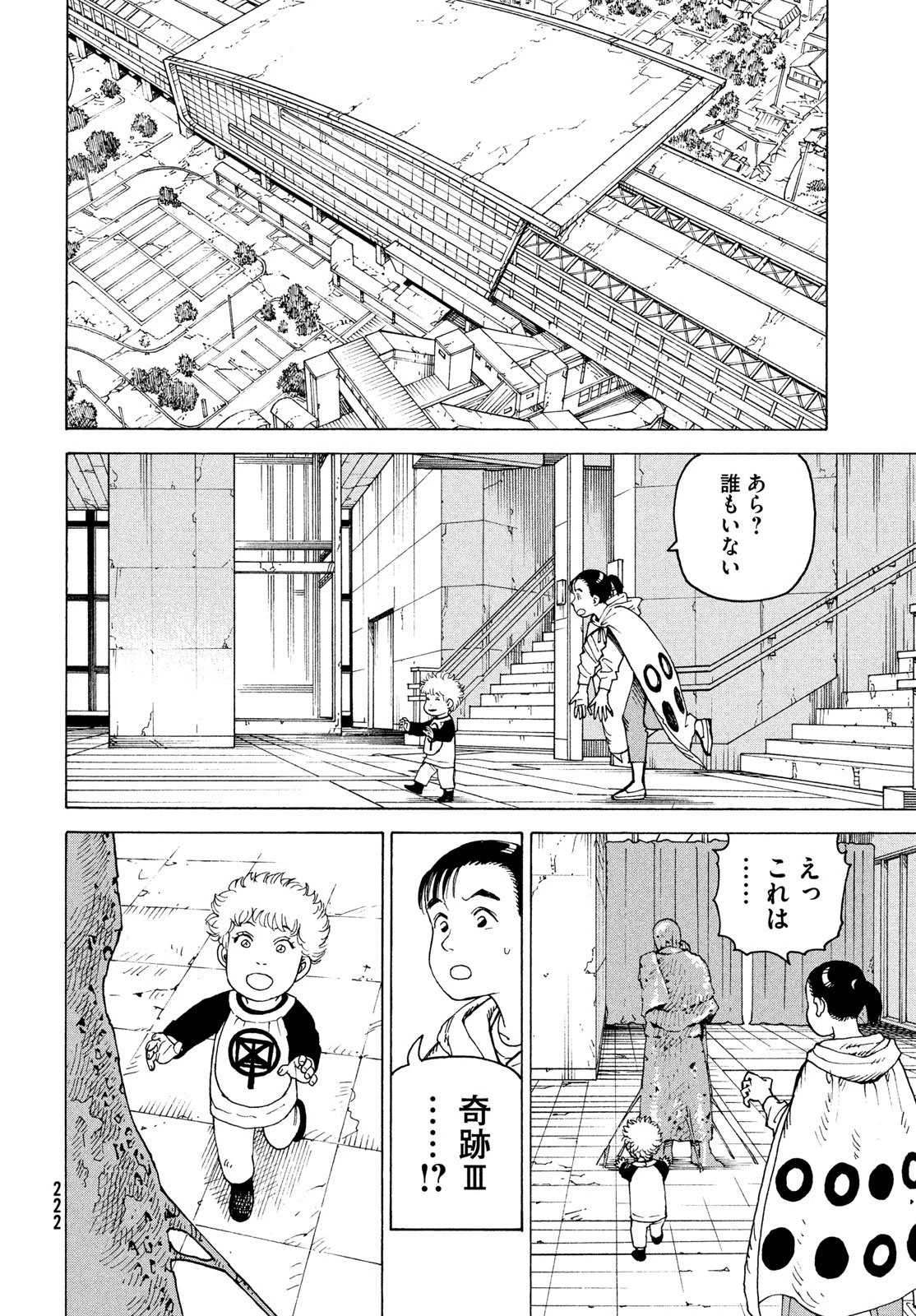 天国大魔境 第85話 - 30